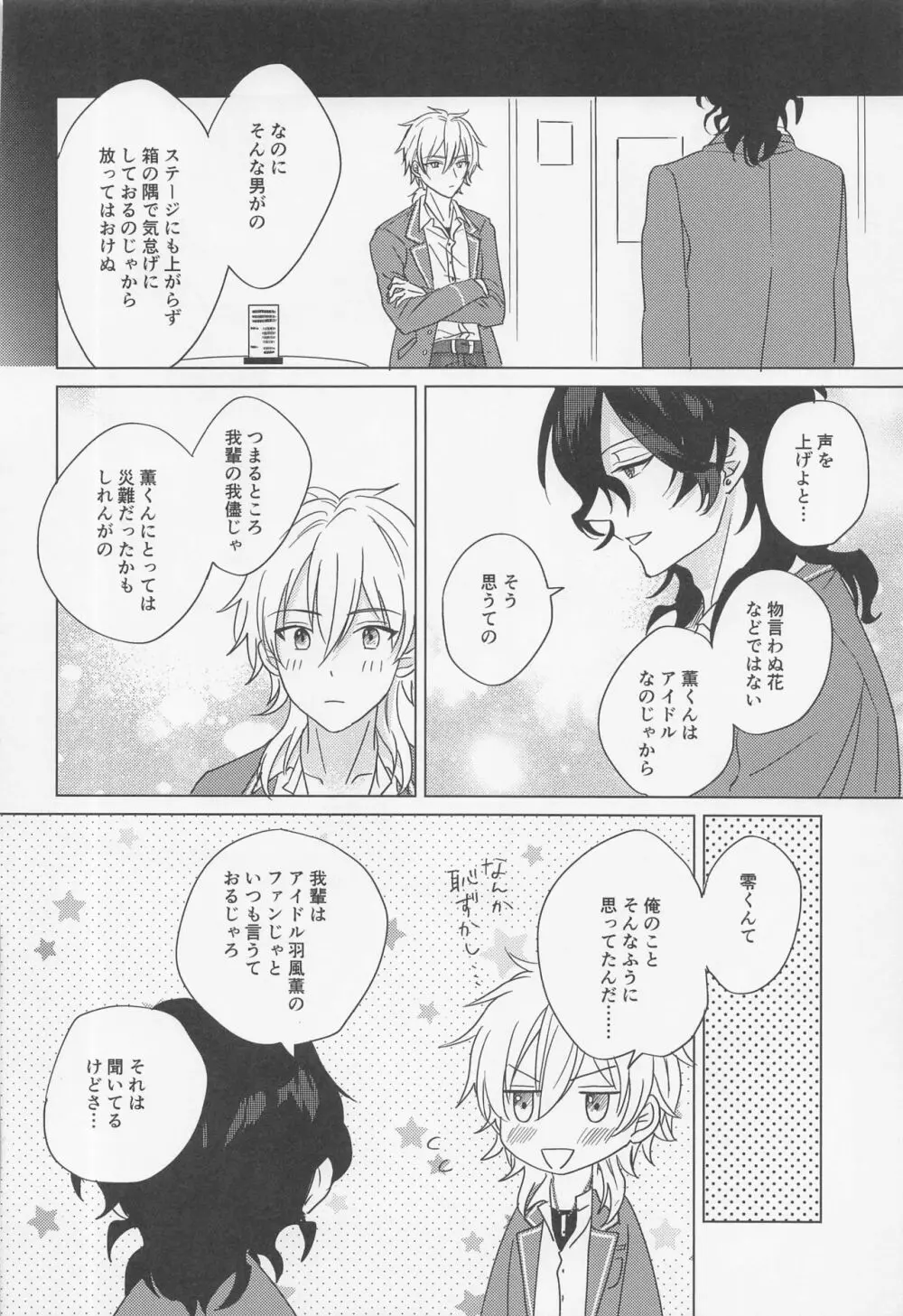 吸血鬼に棺桶 - page15