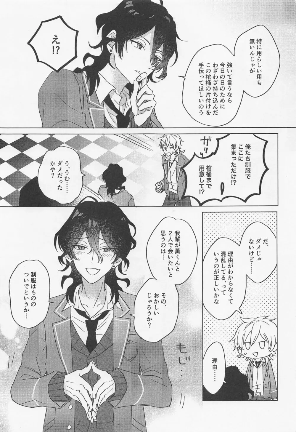 吸血鬼に棺桶 - page8