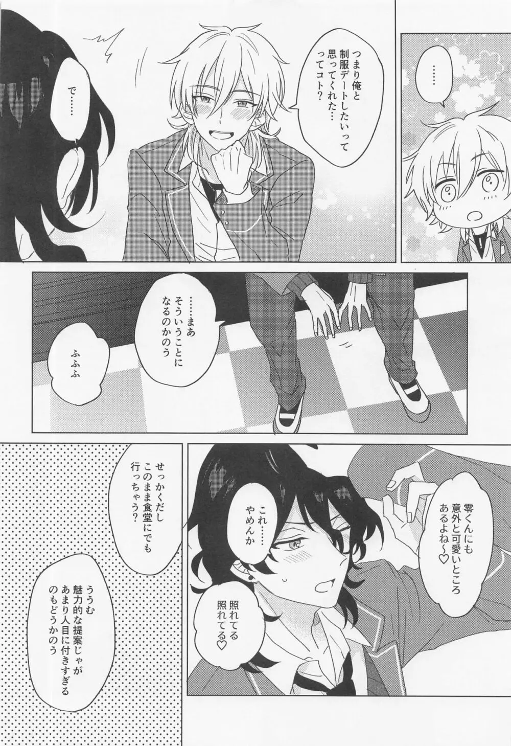 吸血鬼に棺桶 - page9