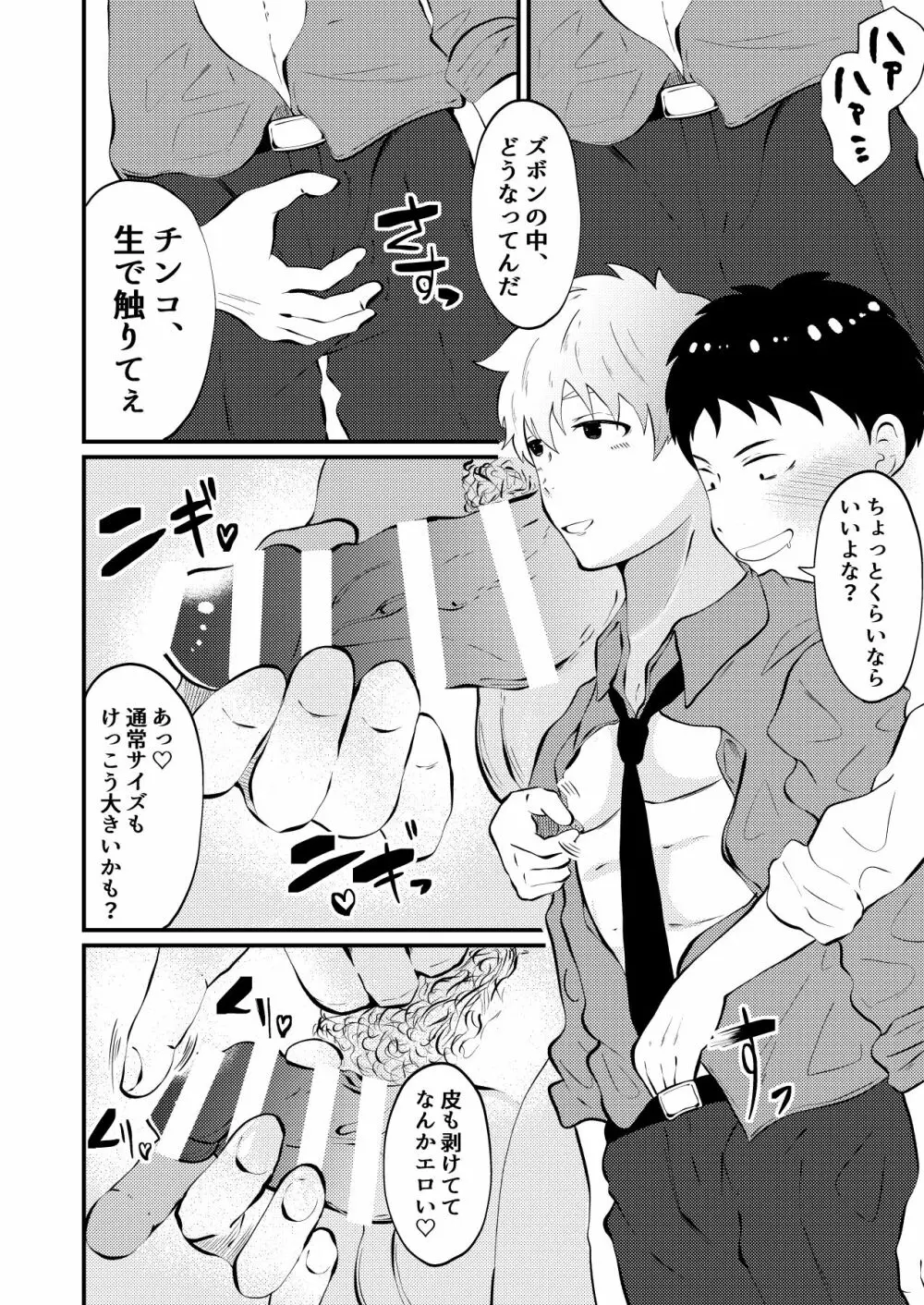 THE男を時間停止4 上司に復讐 - page13