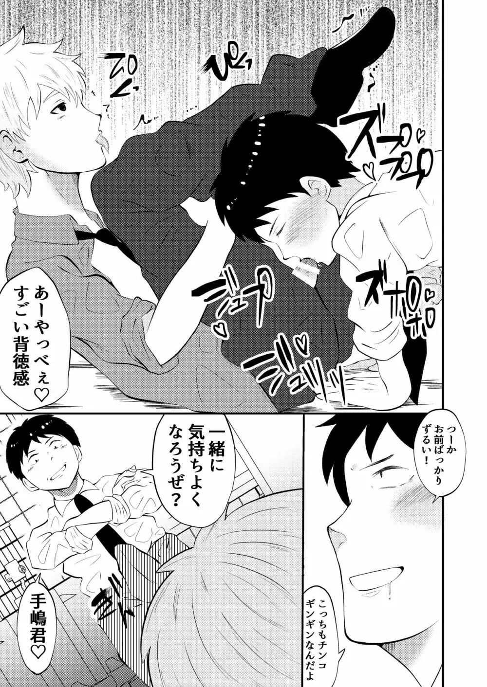 THE男を時間停止4 上司に復讐 - page18