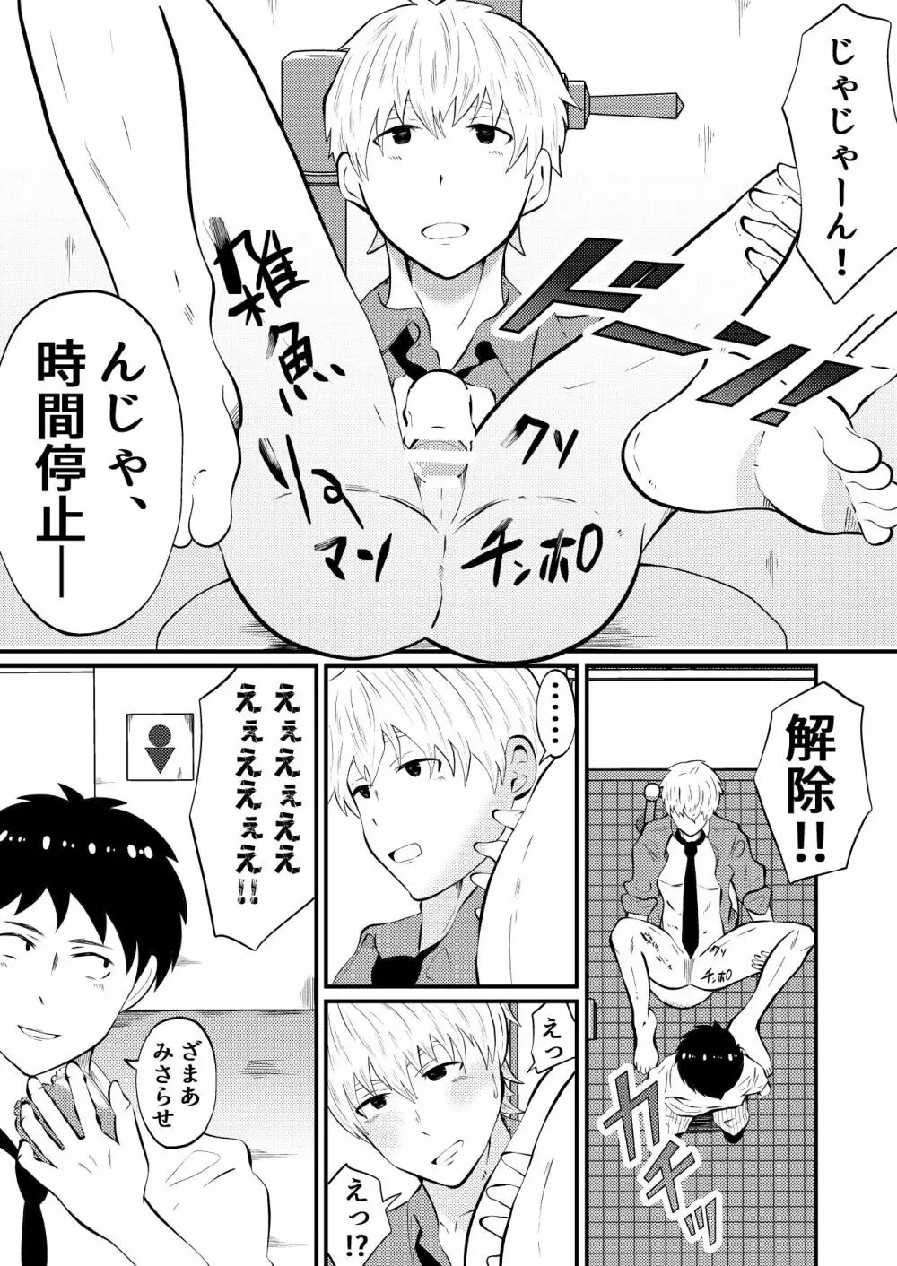 THE男を時間停止4 上司に復讐 - page22