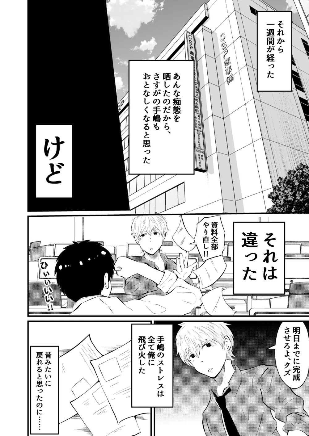 THE男を時間停止4 上司に復讐 - page23