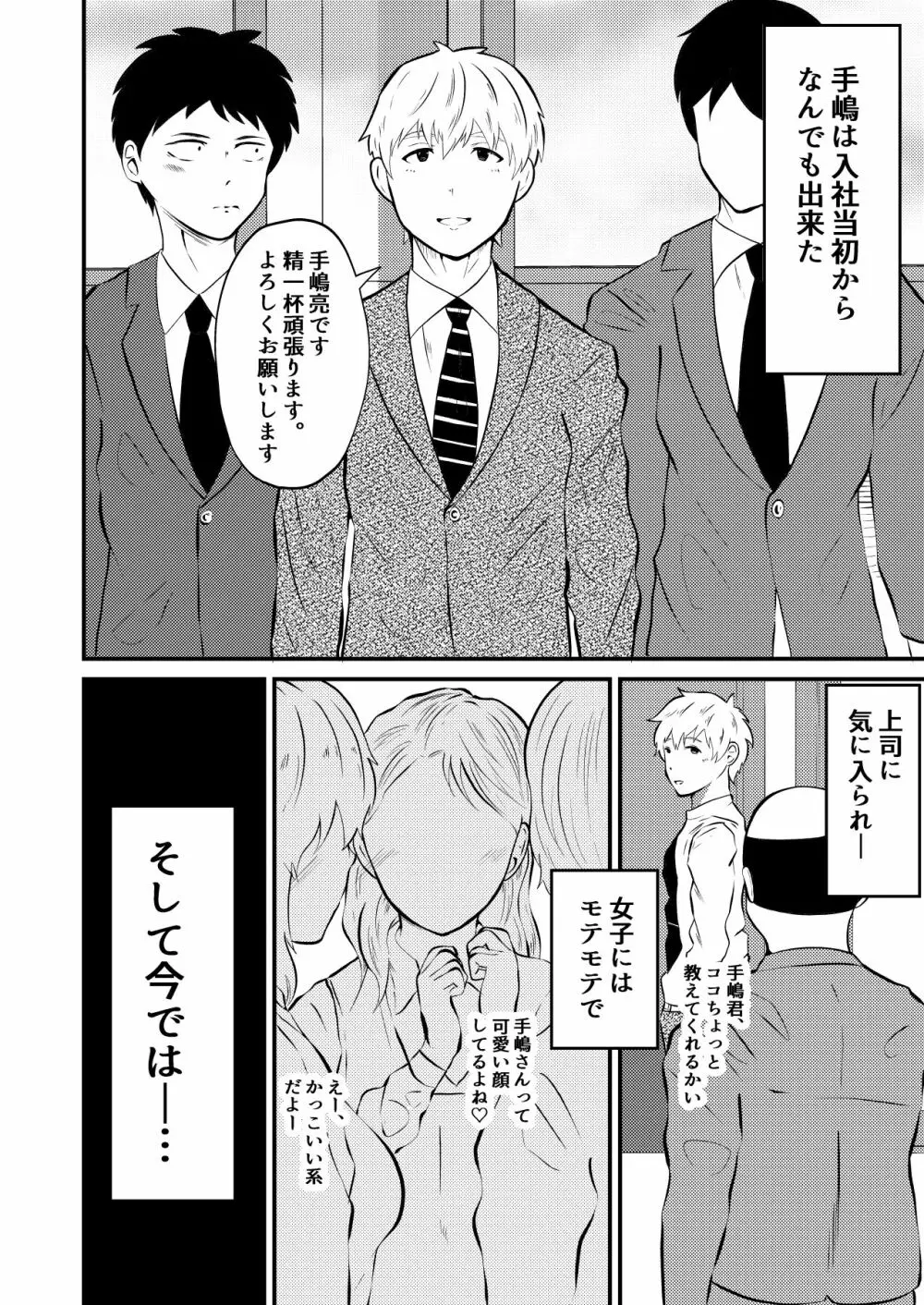 THE男を時間停止4 上司に復讐 - page3