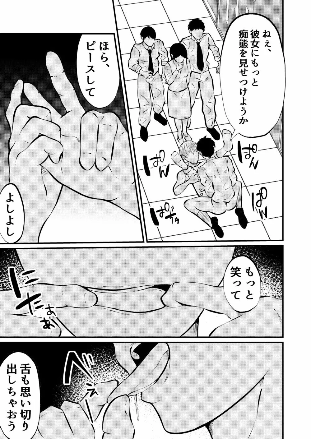 THE男を時間停止4 上司に復讐 - page36