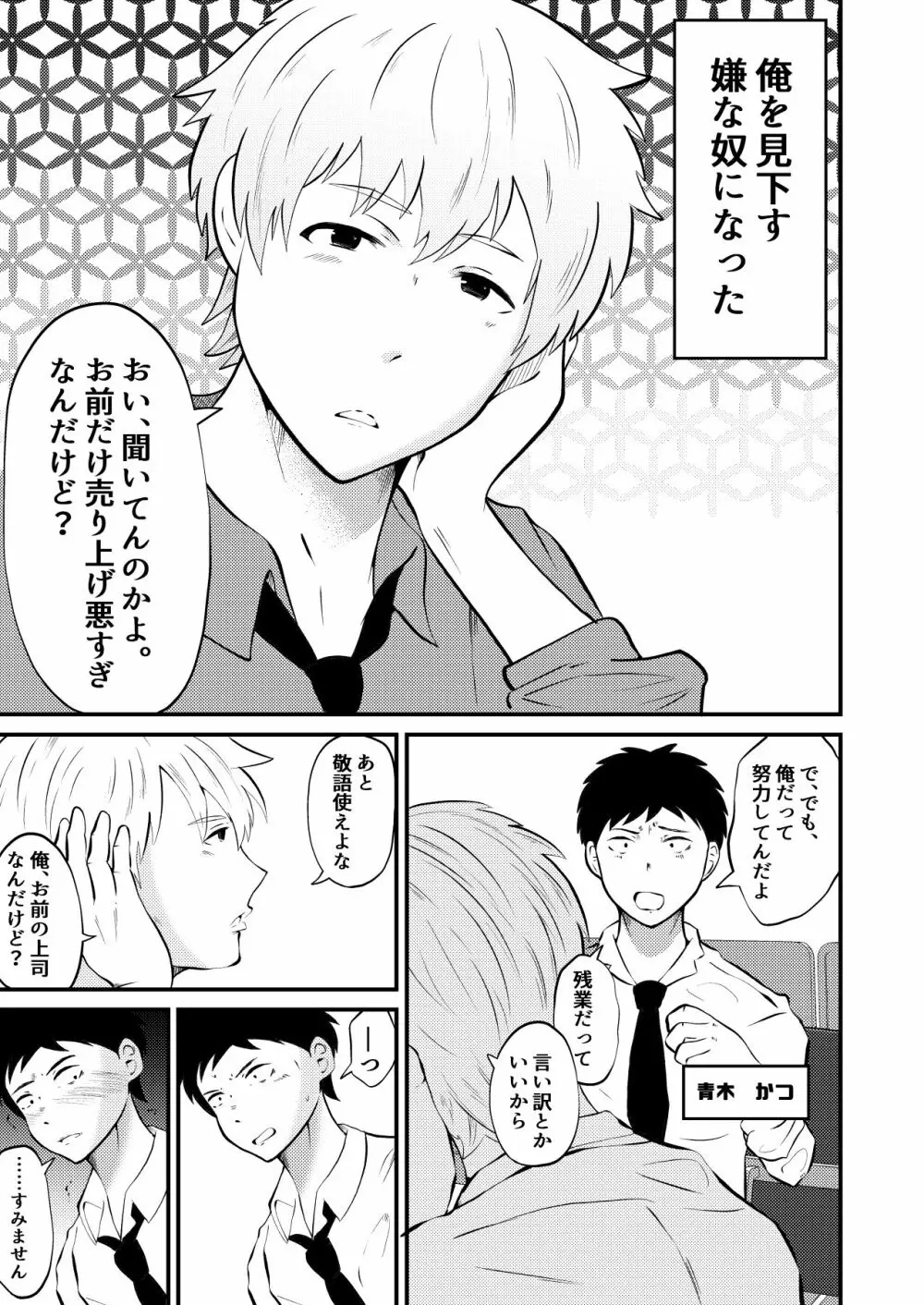 THE男を時間停止4 上司に復讐 - page4