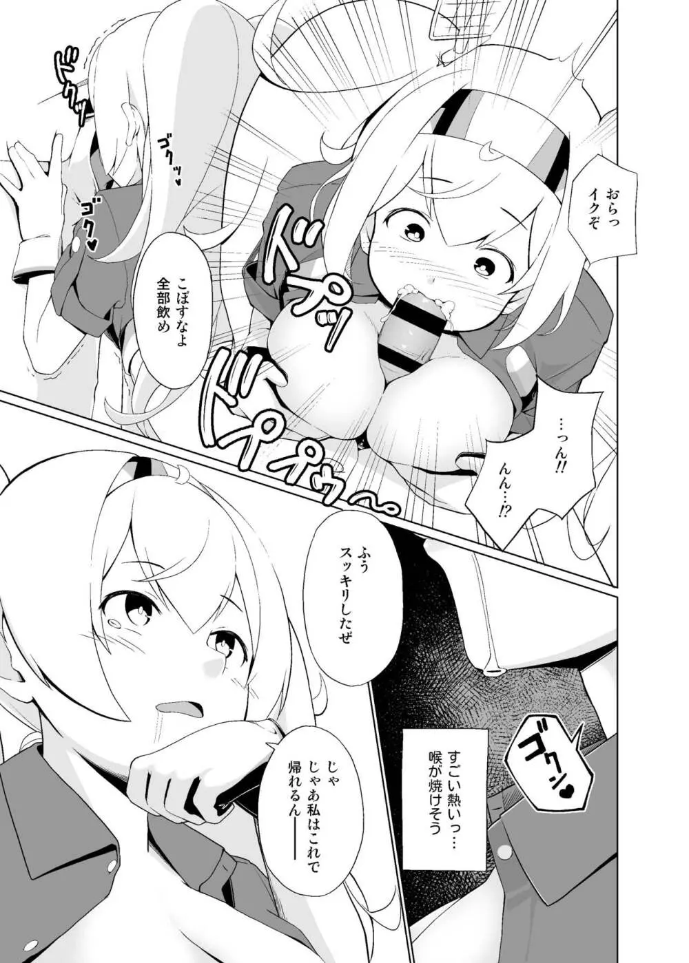 俺のガンビアベイがっ...! - page11