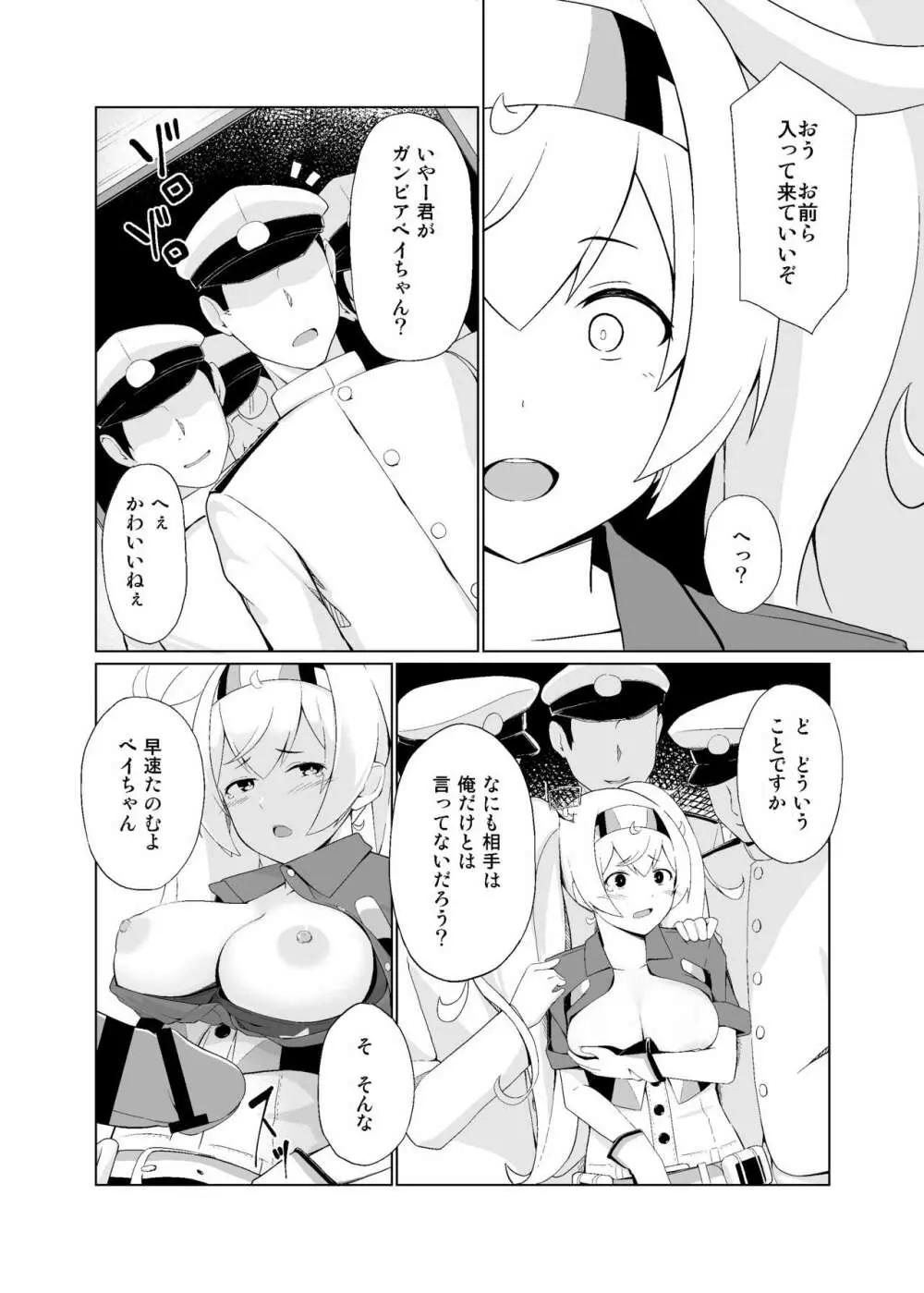 俺のガンビアベイがっ...! - page12