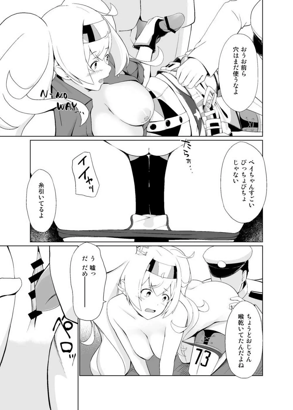 俺のガンビアベイがっ...! - page13