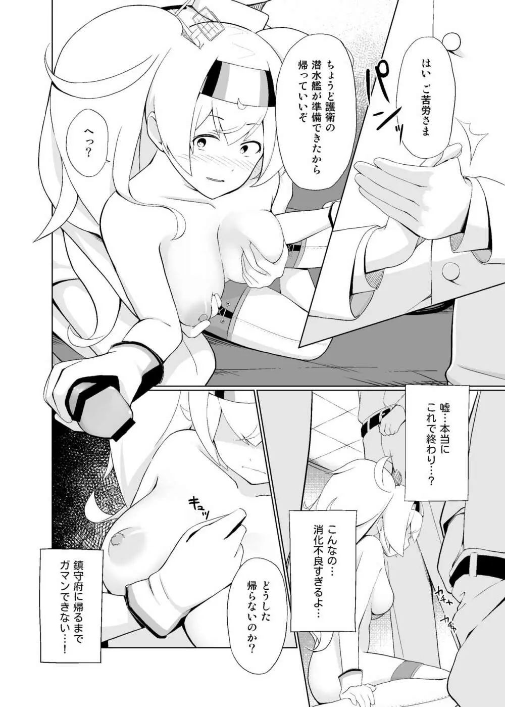 俺のガンビアベイがっ...! - page16