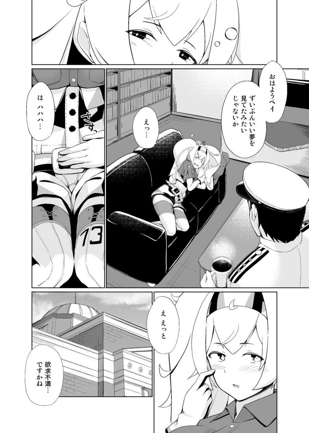 俺のガンビアベイがっ...! - page24