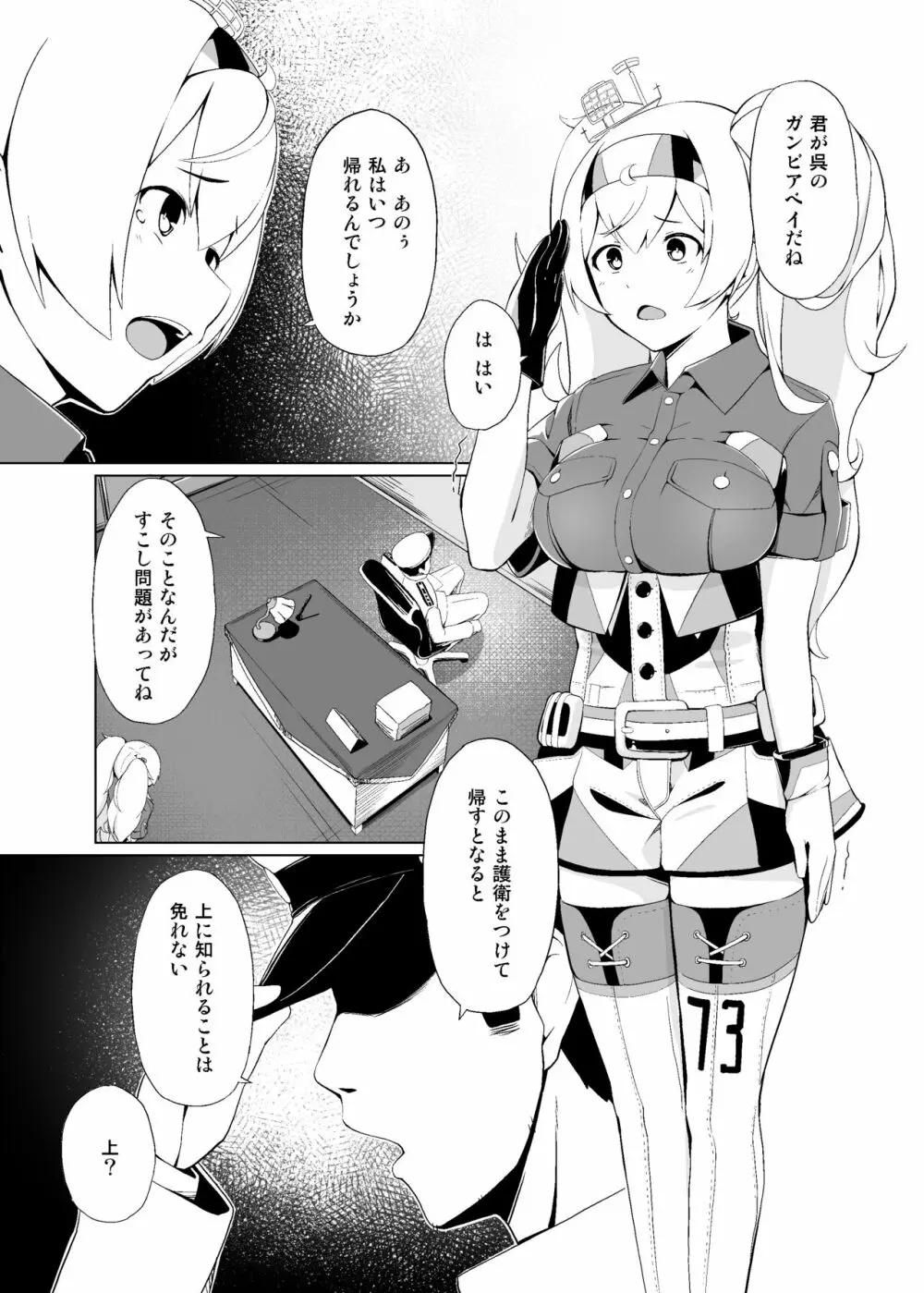 俺のガンビアベイがっ...! - page5