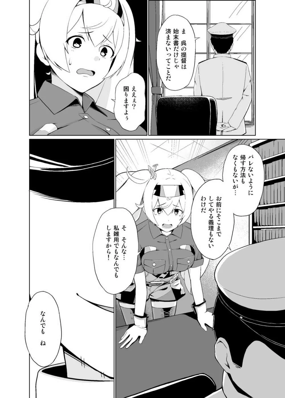 俺のガンビアベイがっ...! - page6