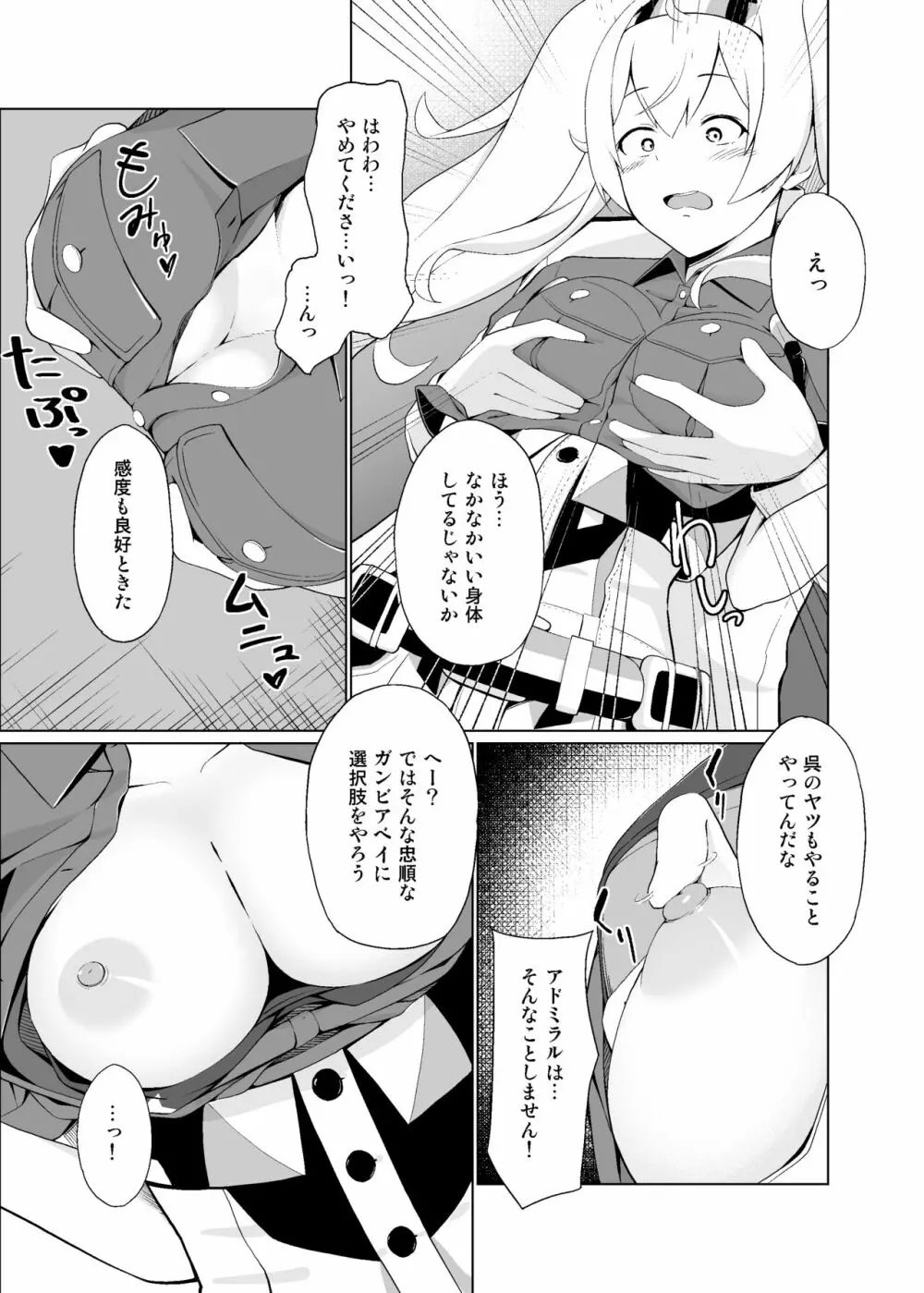 俺のガンビアベイがっ...! - page7