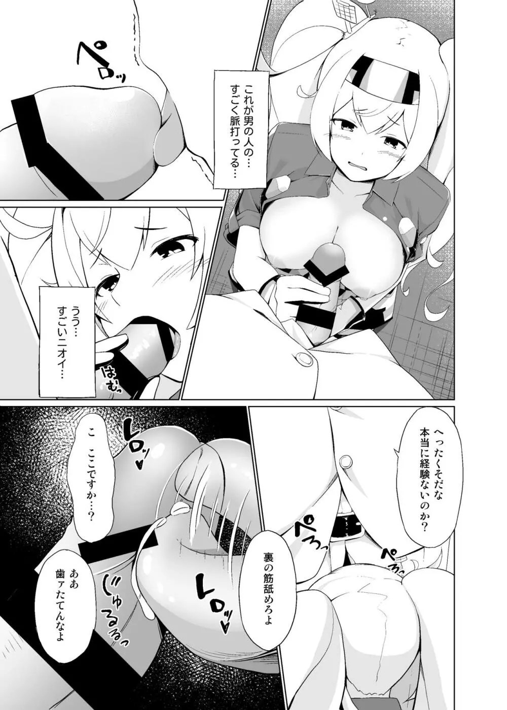 俺のガンビアベイがっ...! - page9