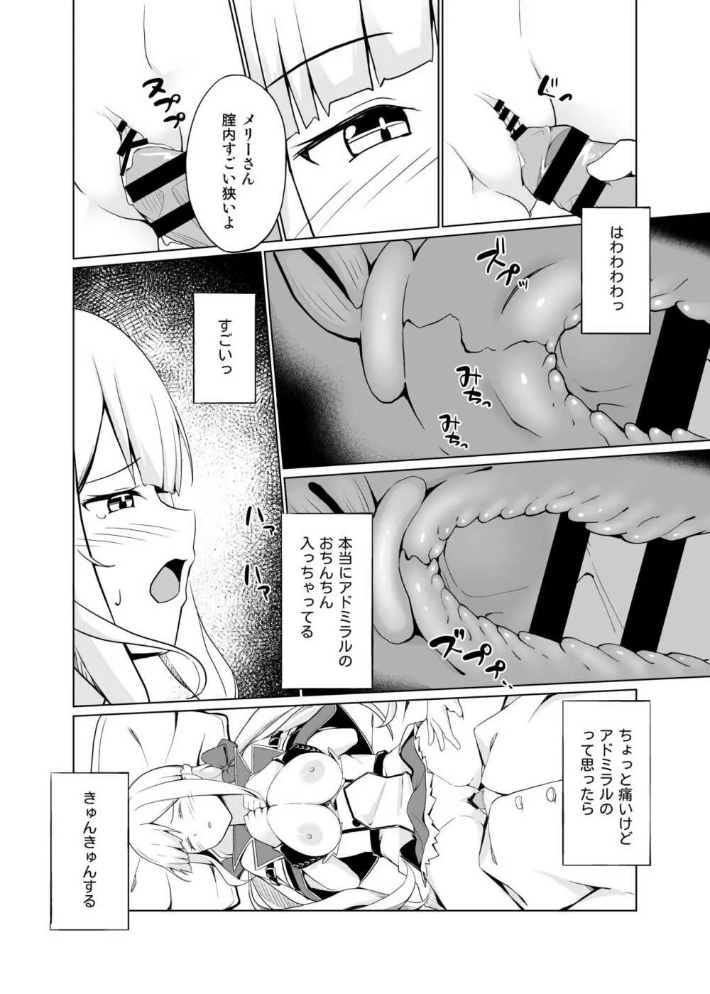 メリーランドは励みたい - page14