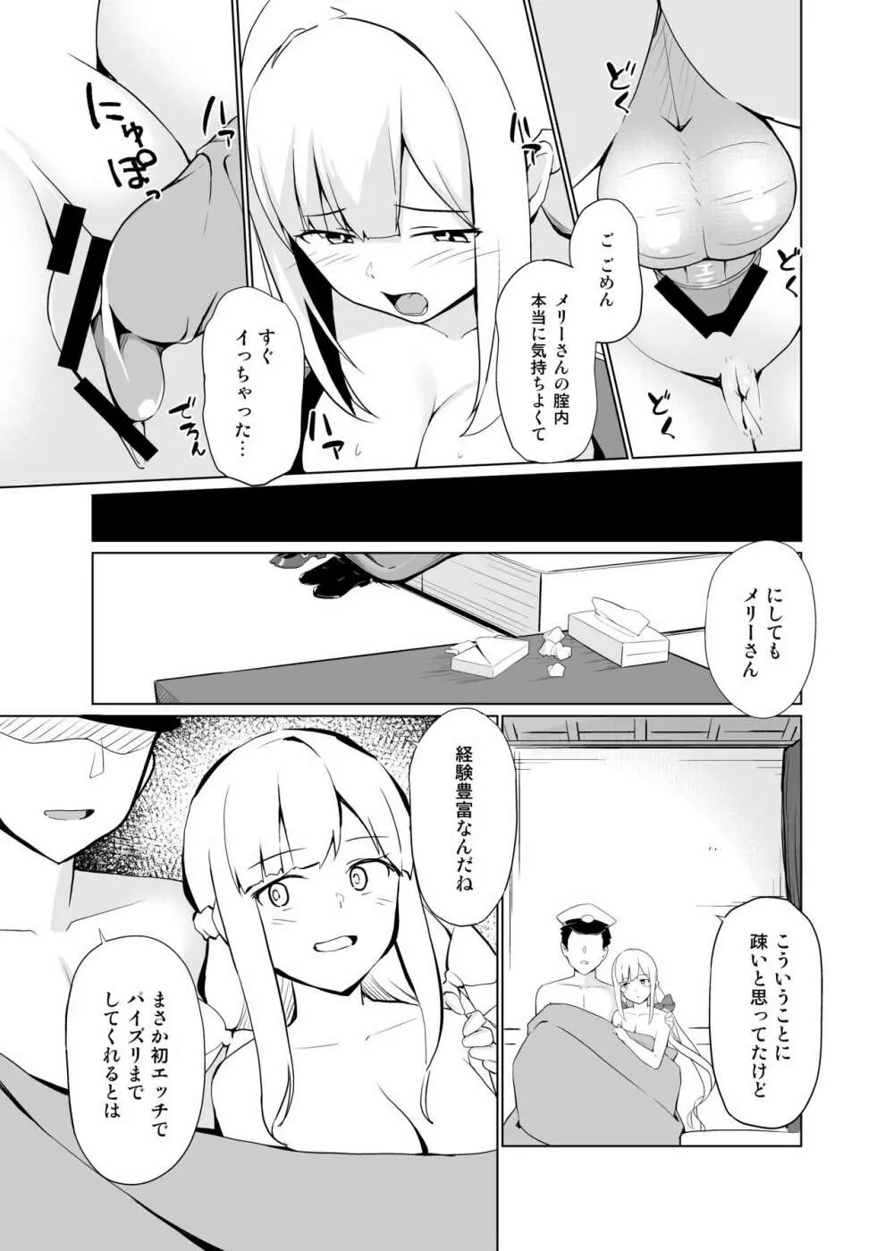 メリーランドは励みたい - page19