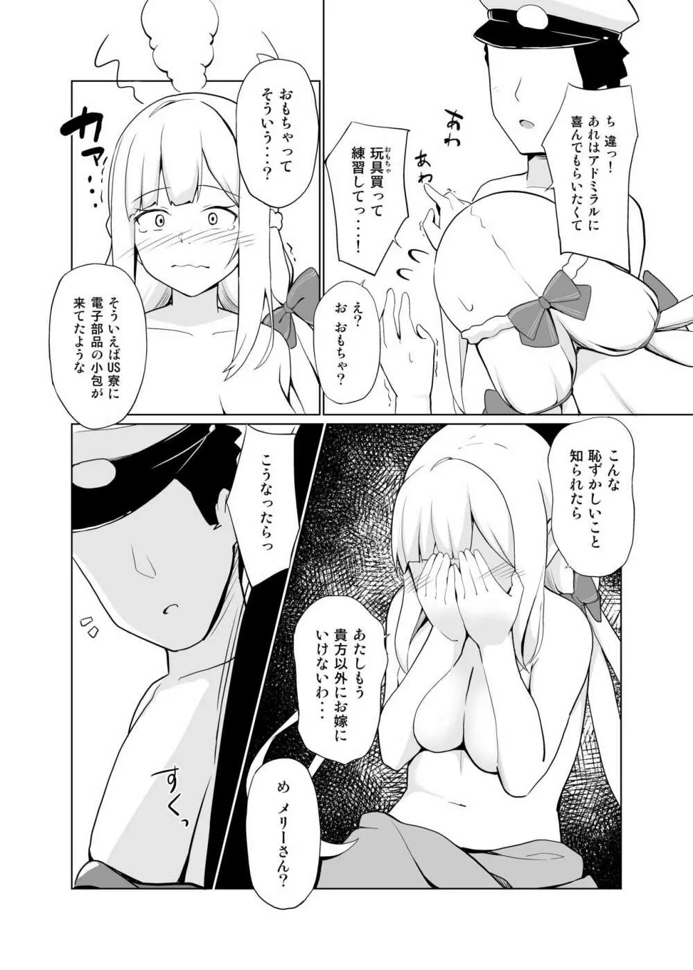 メリーランドは励みたい - page20