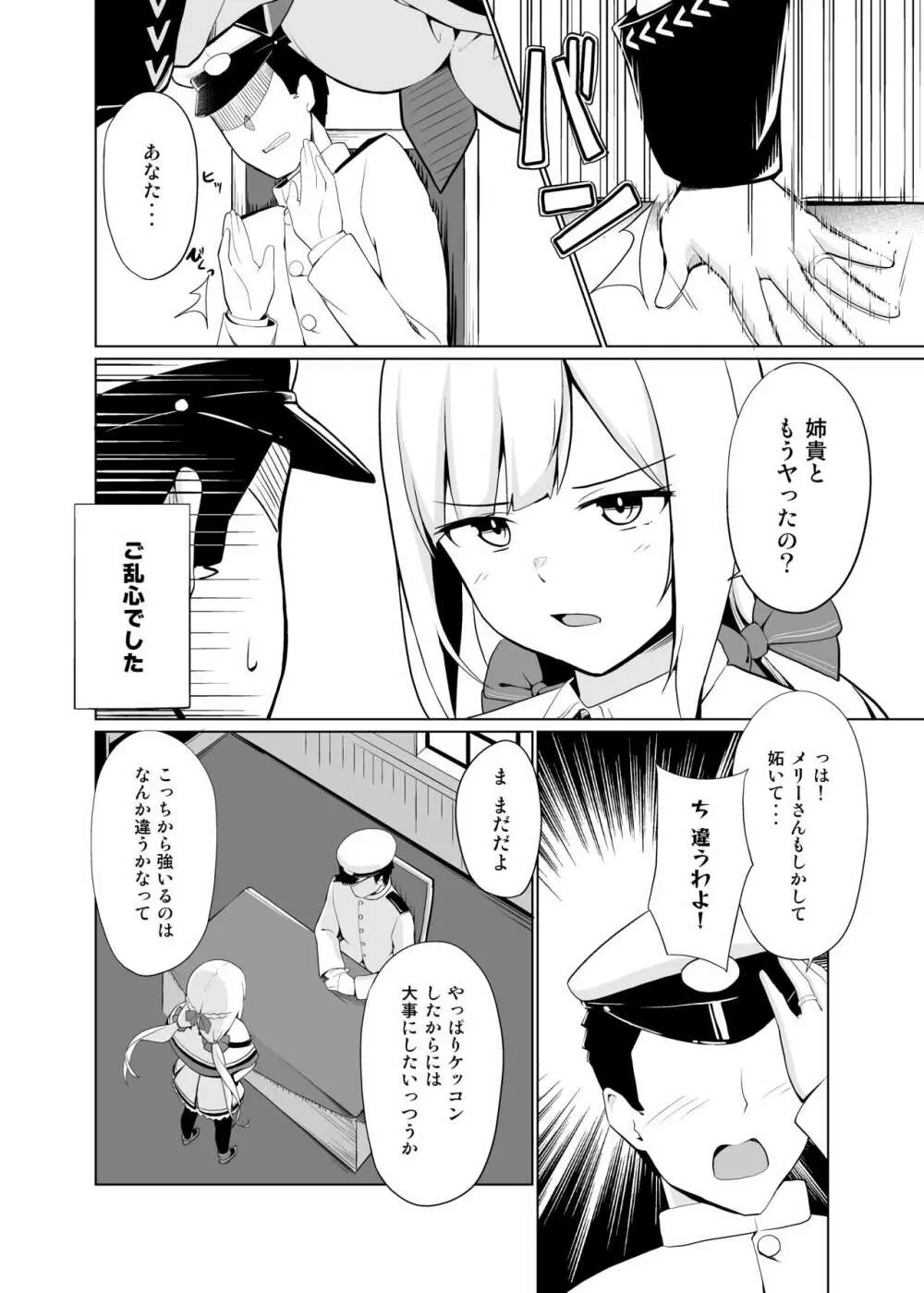 メリーランドは励みたい - page4