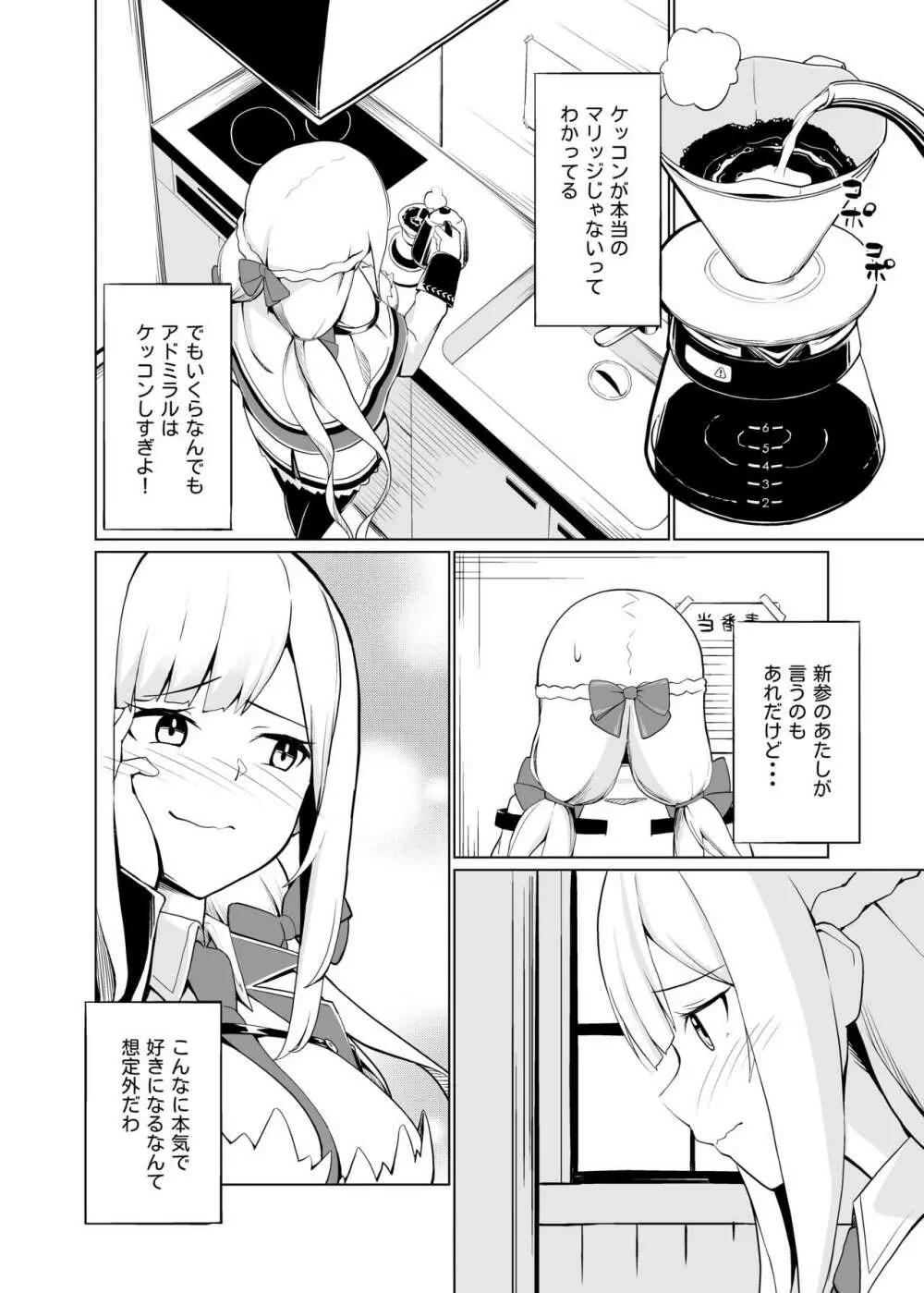 メリーランドは励みたい - page6