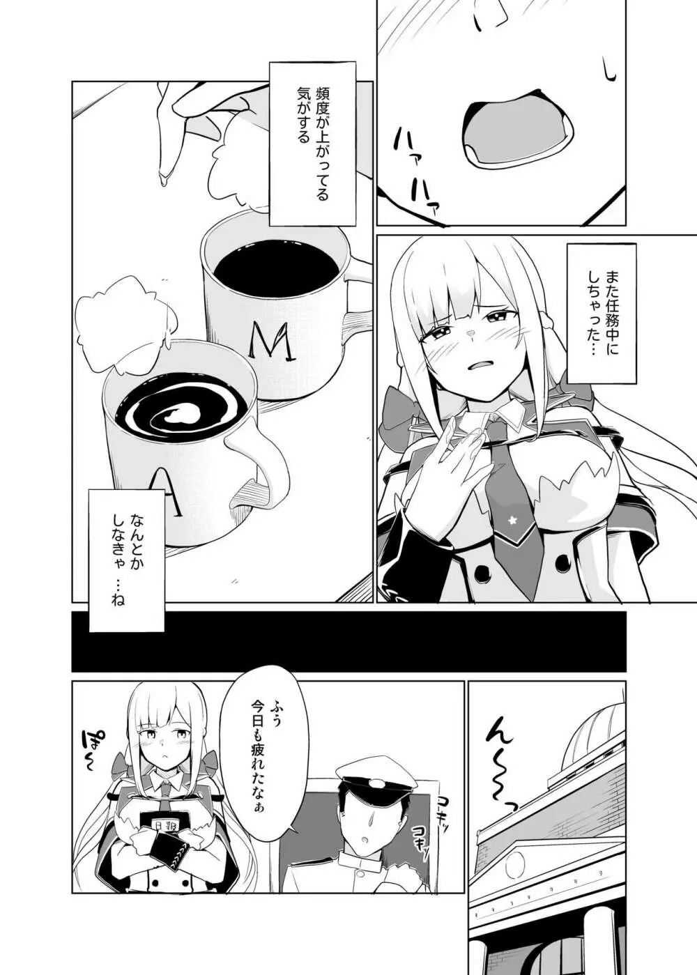 メリーランドは励みたい - page8