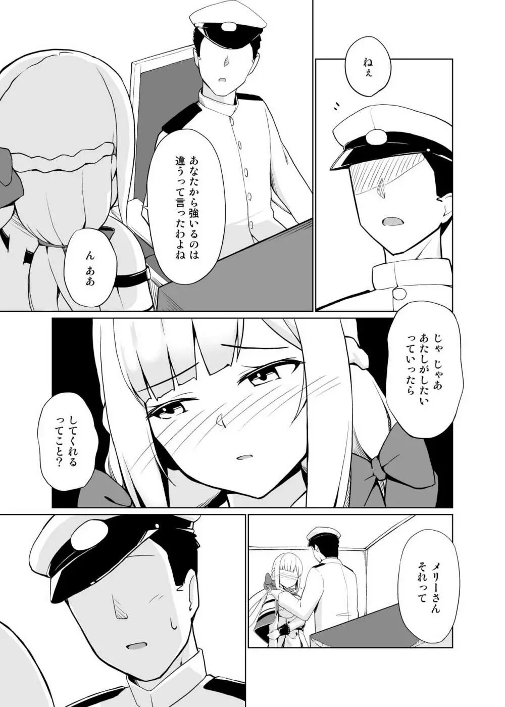 メリーランドは励みたい - page9