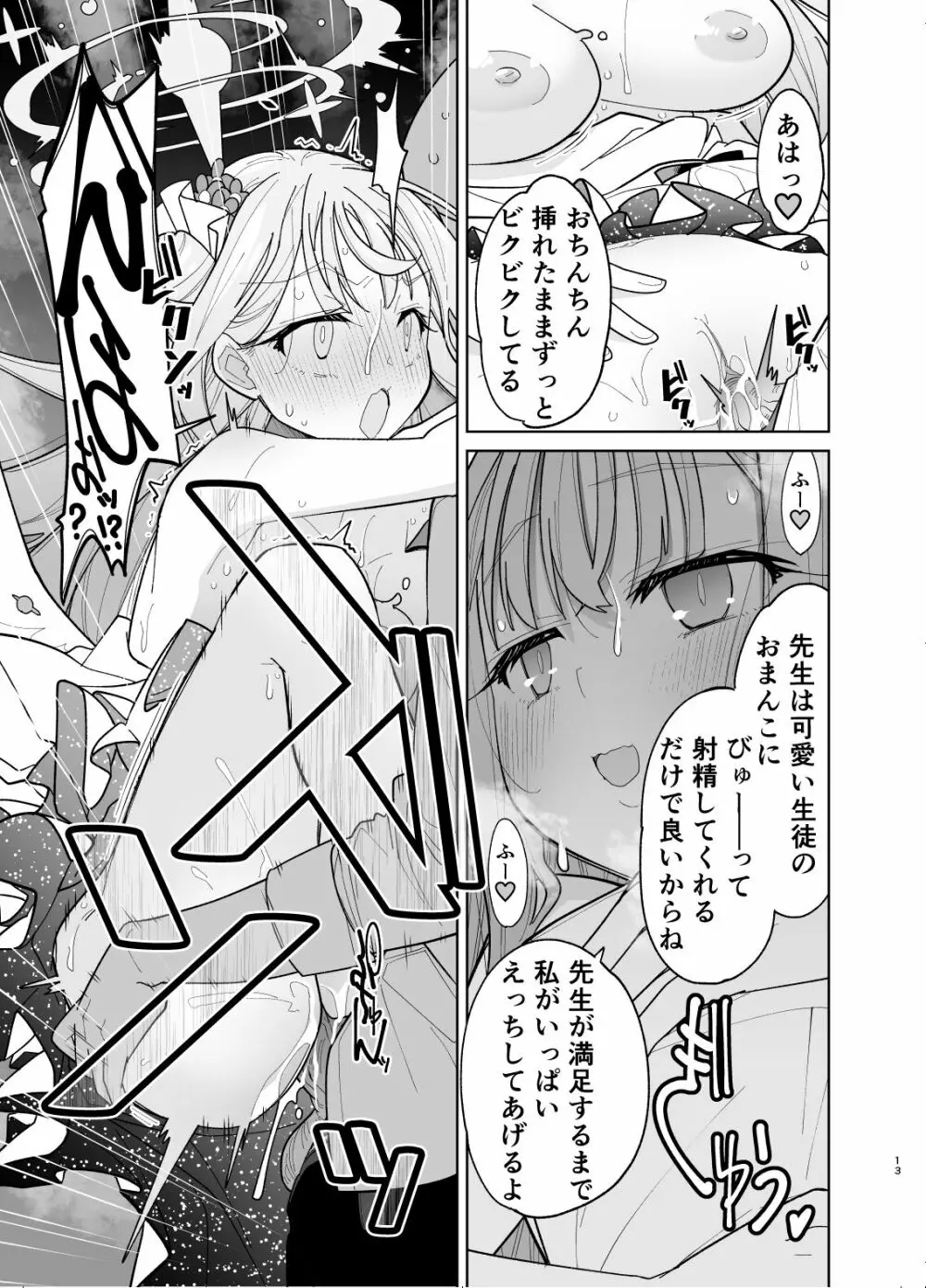 聖園ミカに誘われてめちゃくちゃにする本 - page11