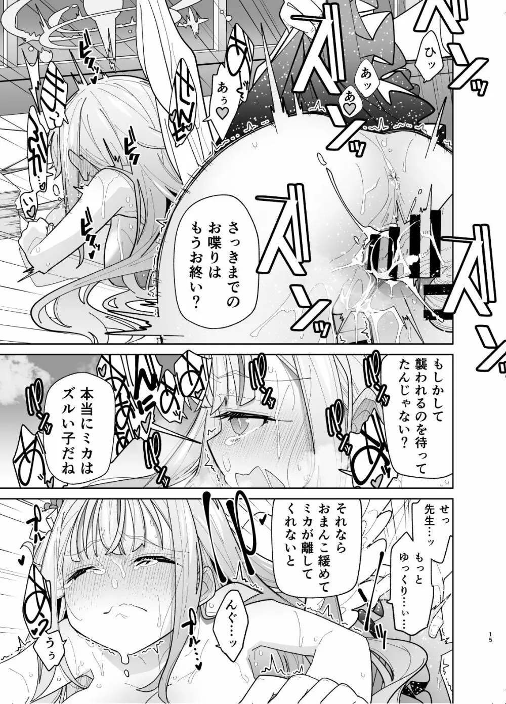 聖園ミカに誘われてめちゃくちゃにする本 - page13