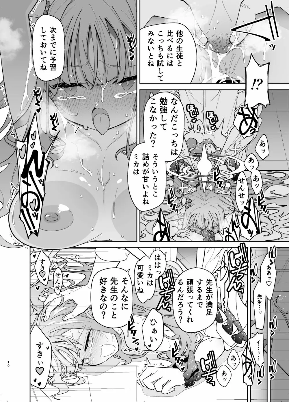 聖園ミカに誘われてめちゃくちゃにする本 - page14