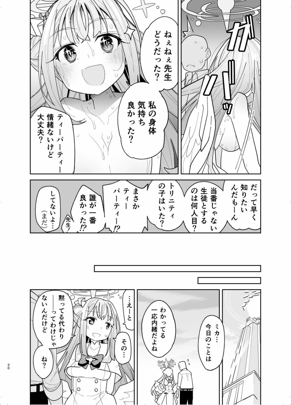 聖園ミカに誘われてめちゃくちゃにする本 - page18