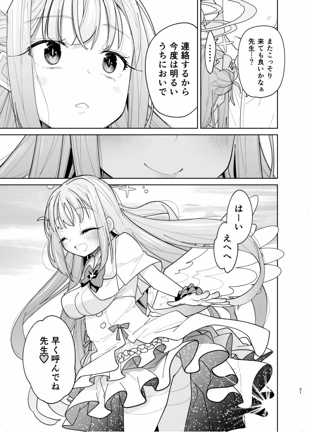 聖園ミカに誘われてめちゃくちゃにする本 - page19