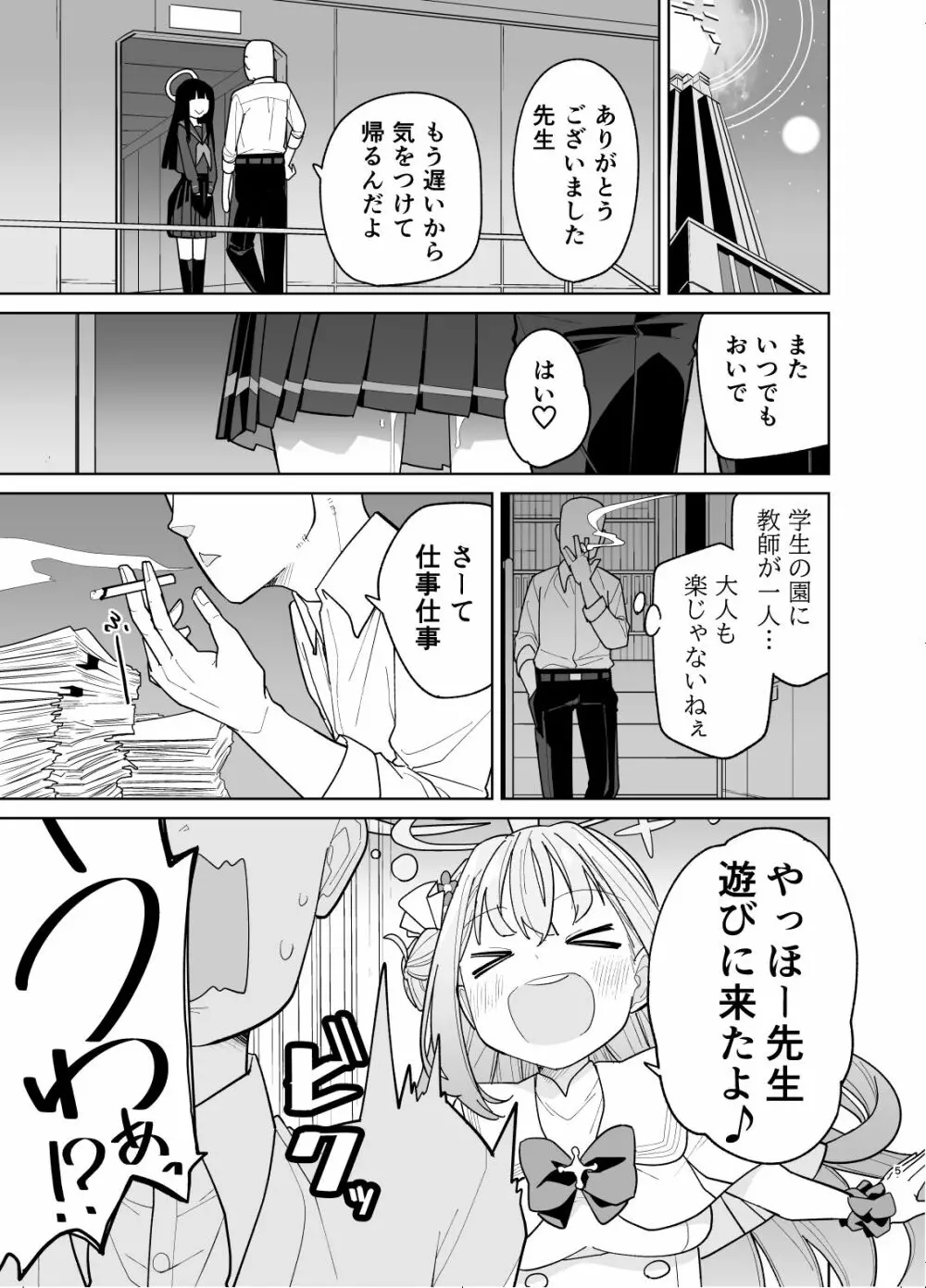 聖園ミカに誘われてめちゃくちゃにする本 - page3