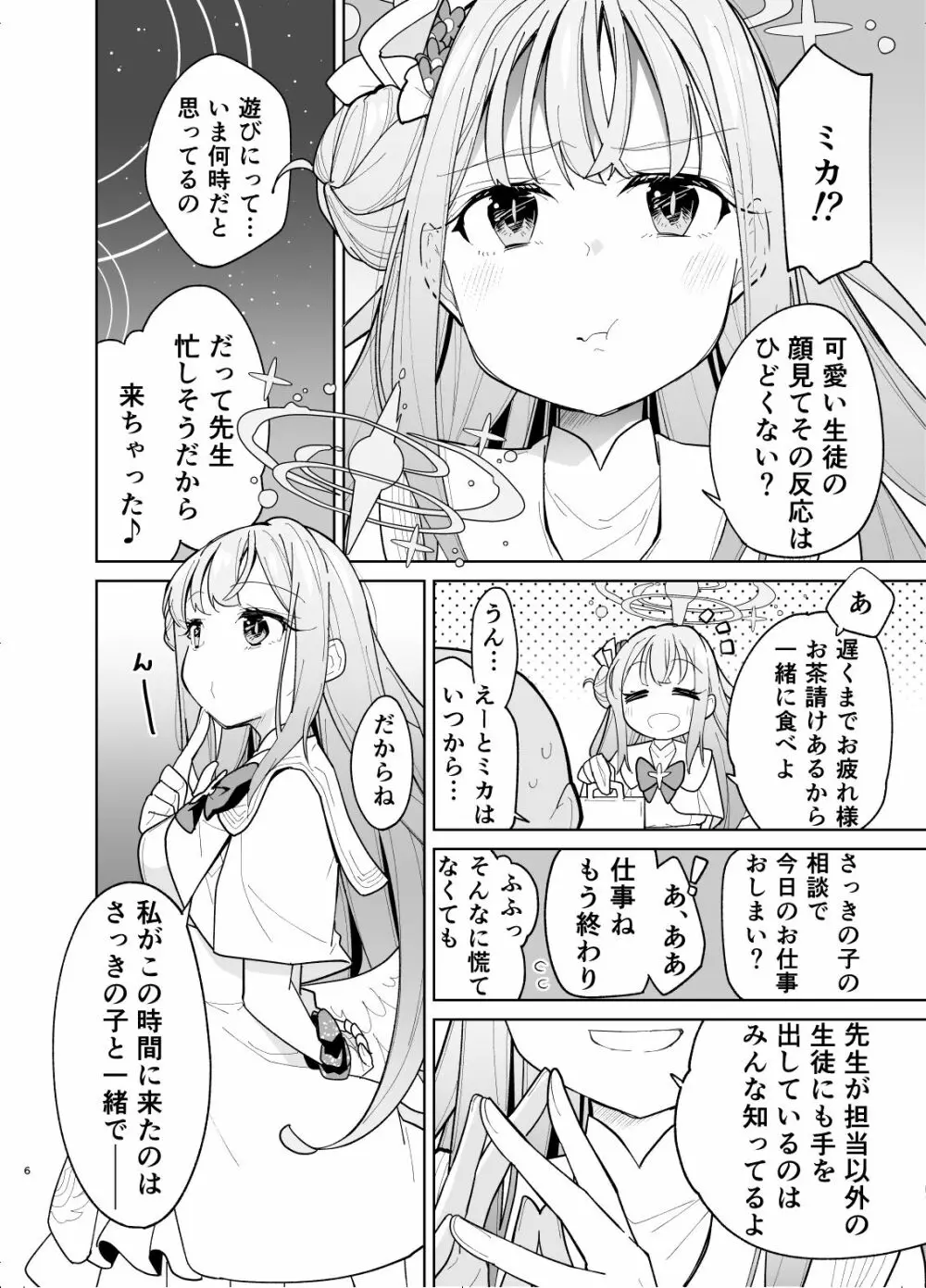 聖園ミカに誘われてめちゃくちゃにする本 - page4