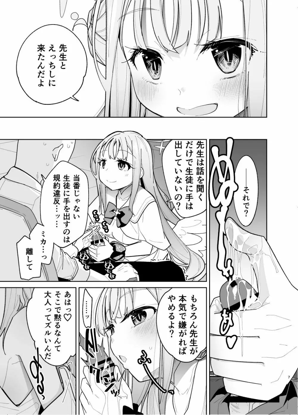 聖園ミカに誘われてめちゃくちゃにする本 - page5