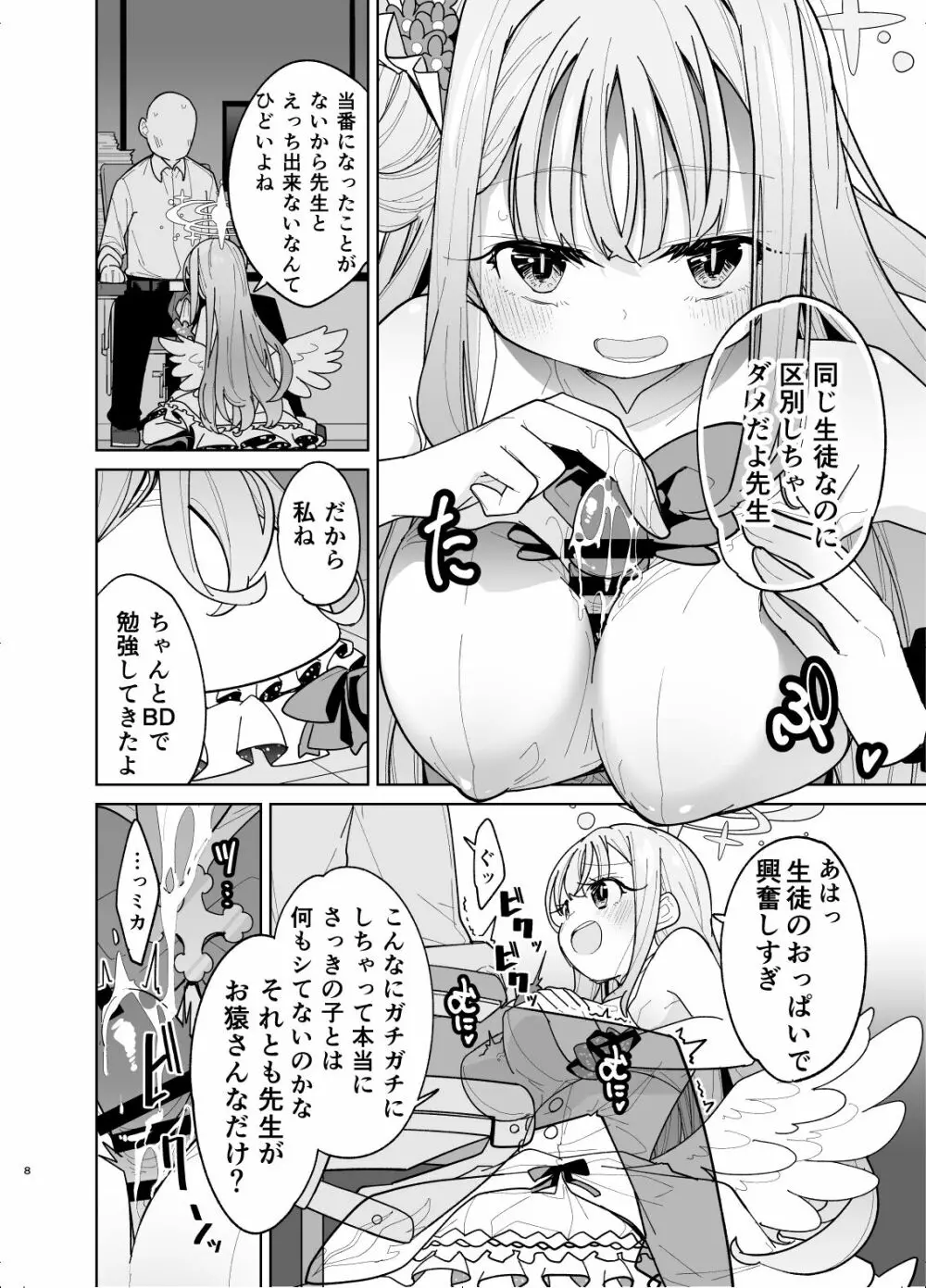 聖園ミカに誘われてめちゃくちゃにする本 - page6