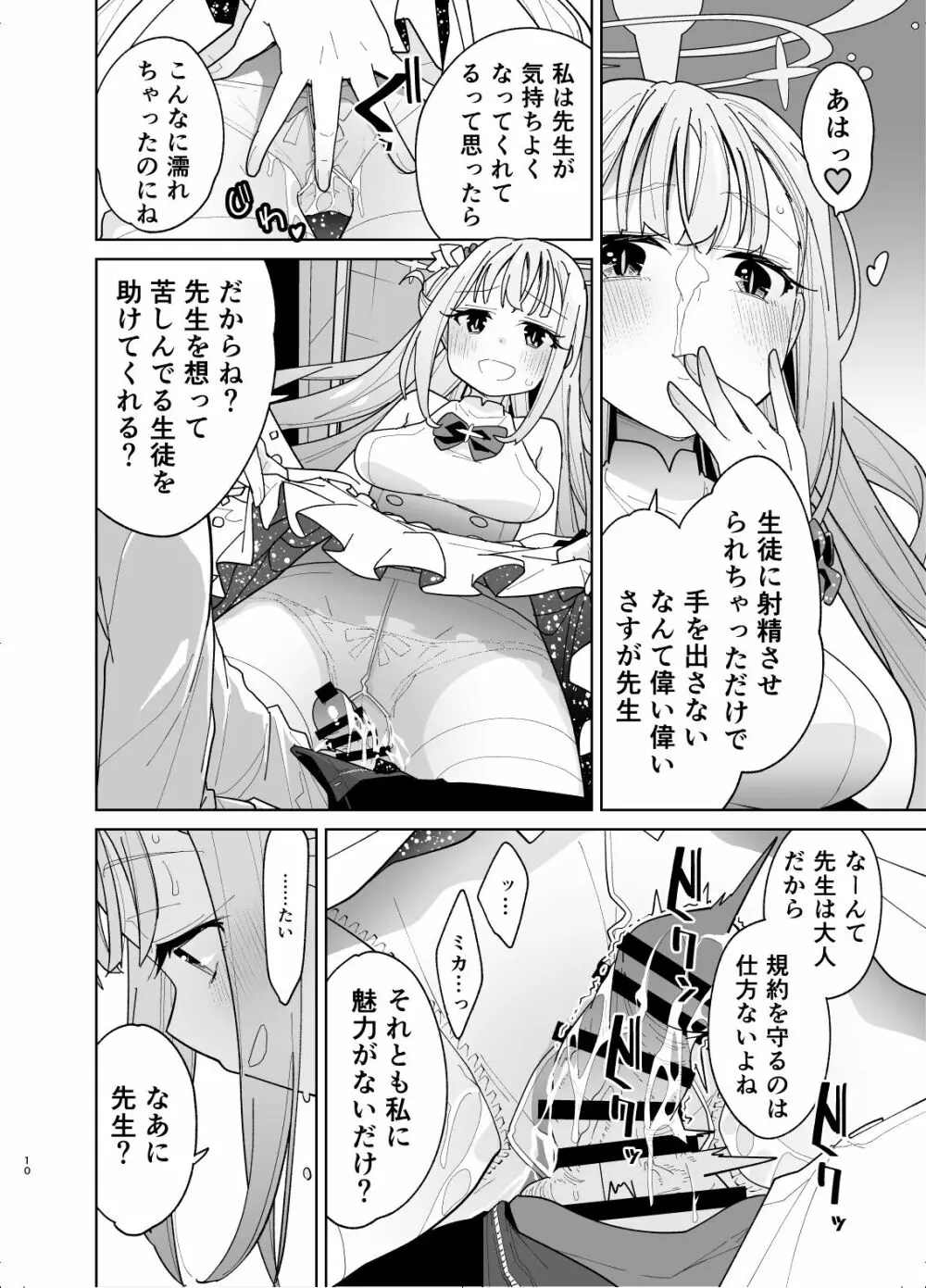 聖園ミカに誘われてめちゃくちゃにする本 - page8