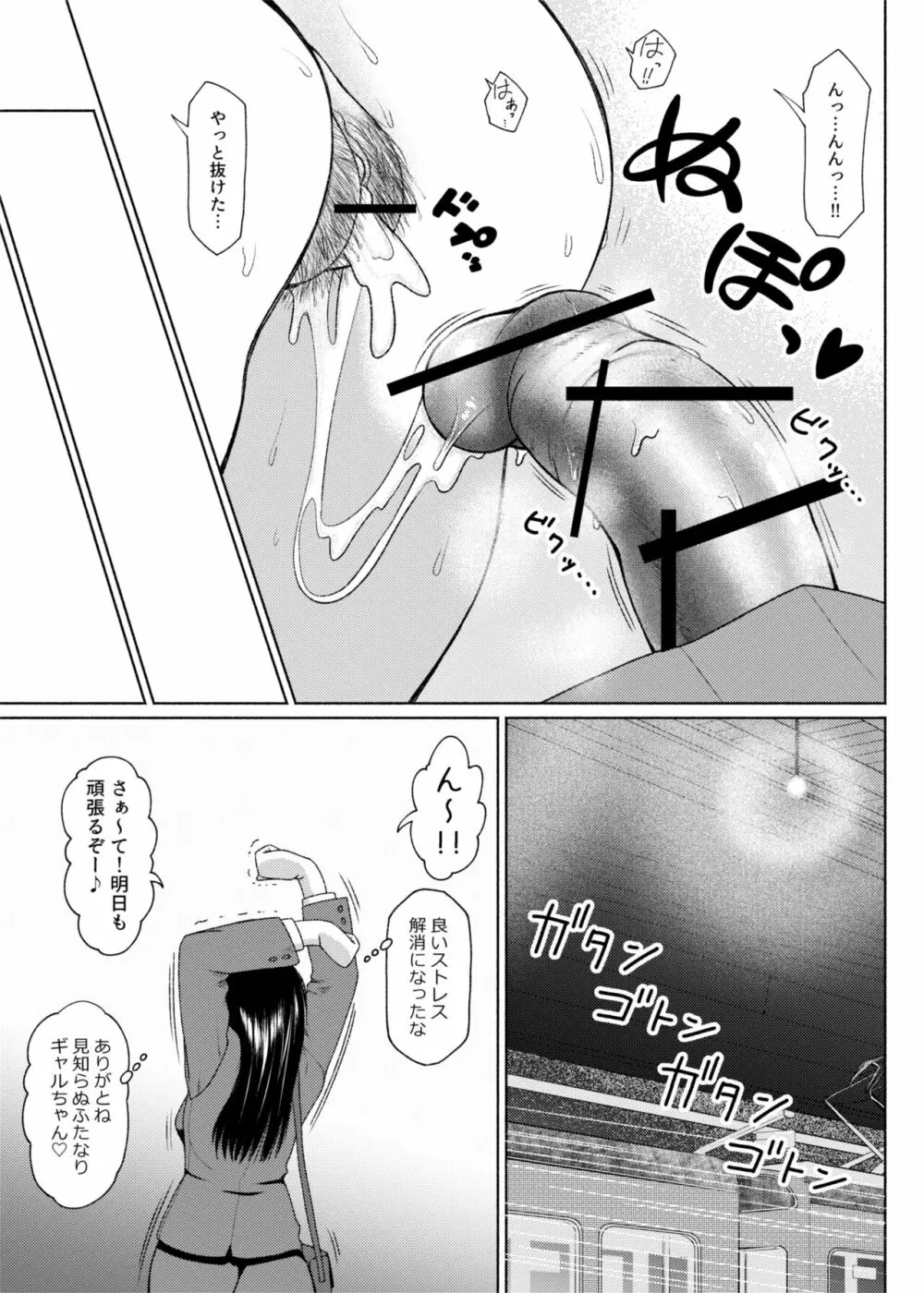 【玲瓏 (Nobuhiro)】ふたビッチ番外編 OLの午後 - page11