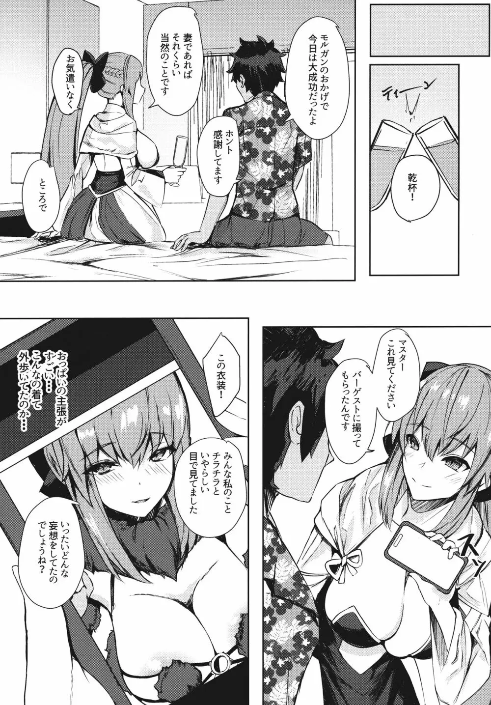 ご褒美はオフパコでよろしく♥ - page14