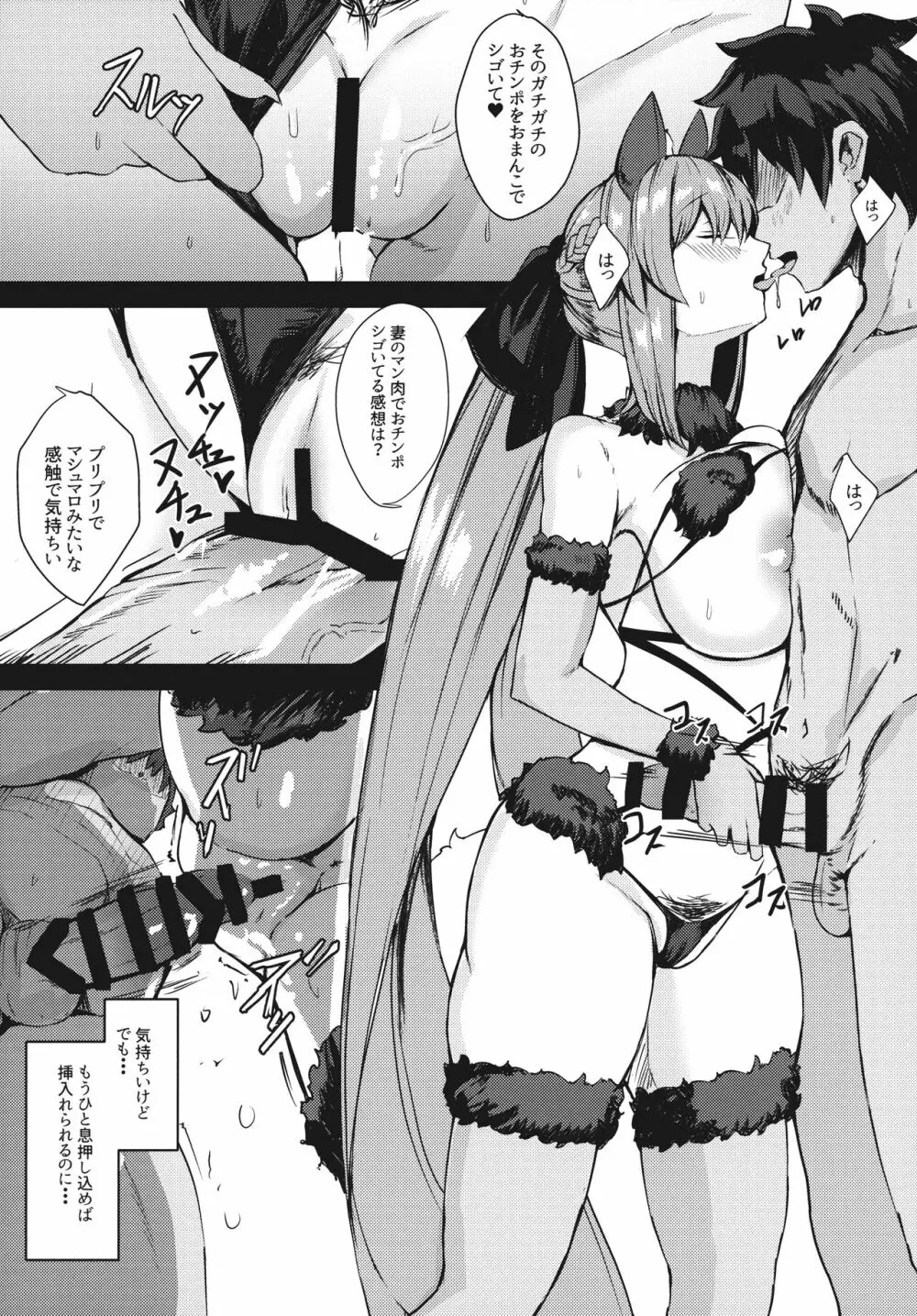 ご褒美はオフパコでよろしく♥ - page16