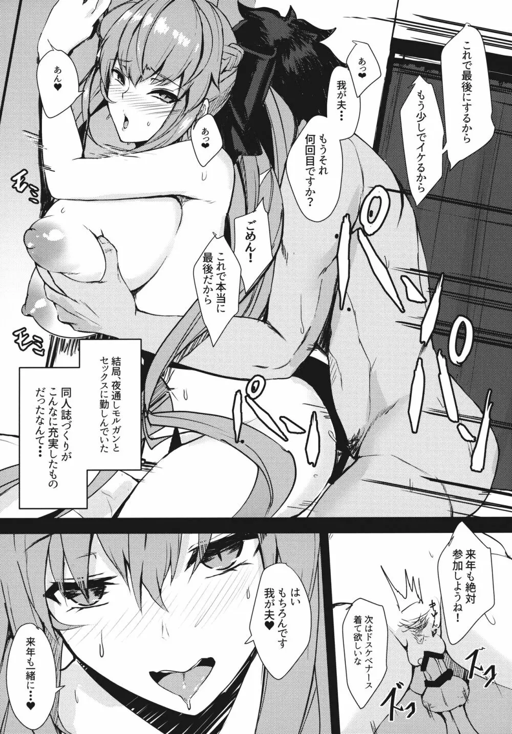 ご褒美はオフパコでよろしく♥ - page26