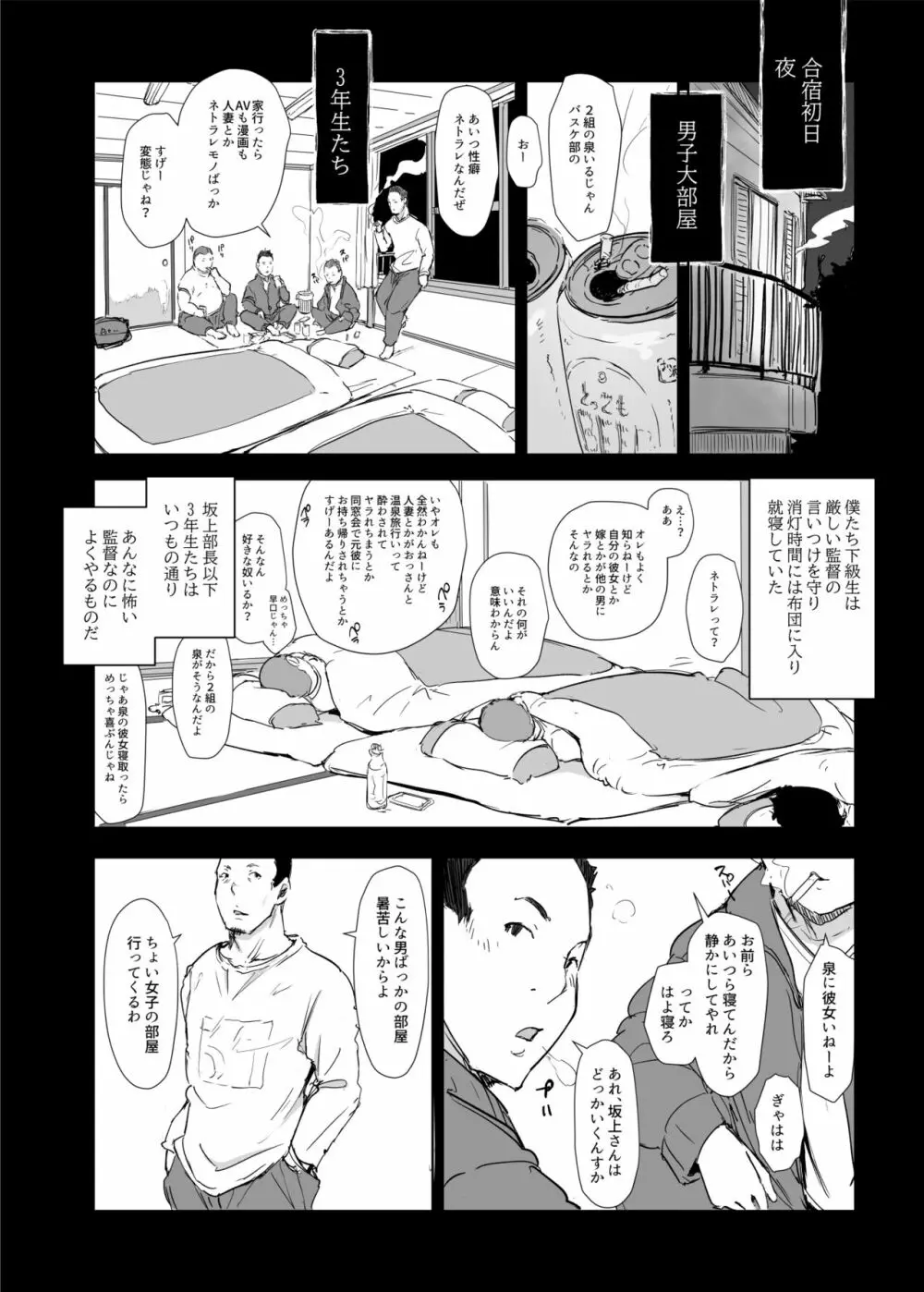 僕の彼女は野球部マネージャーver.2.2 - page10