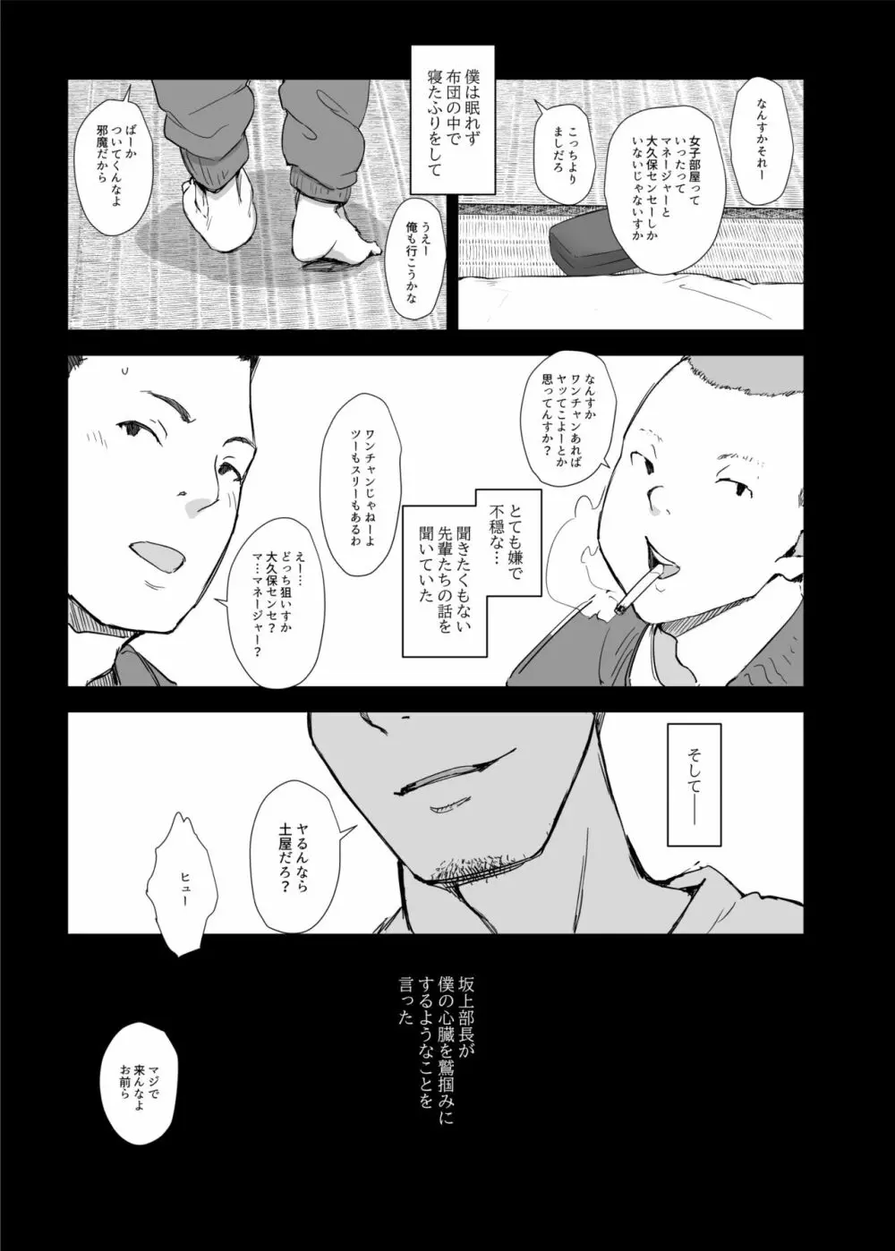 僕の彼女は野球部マネージャーver.2.2 - page11