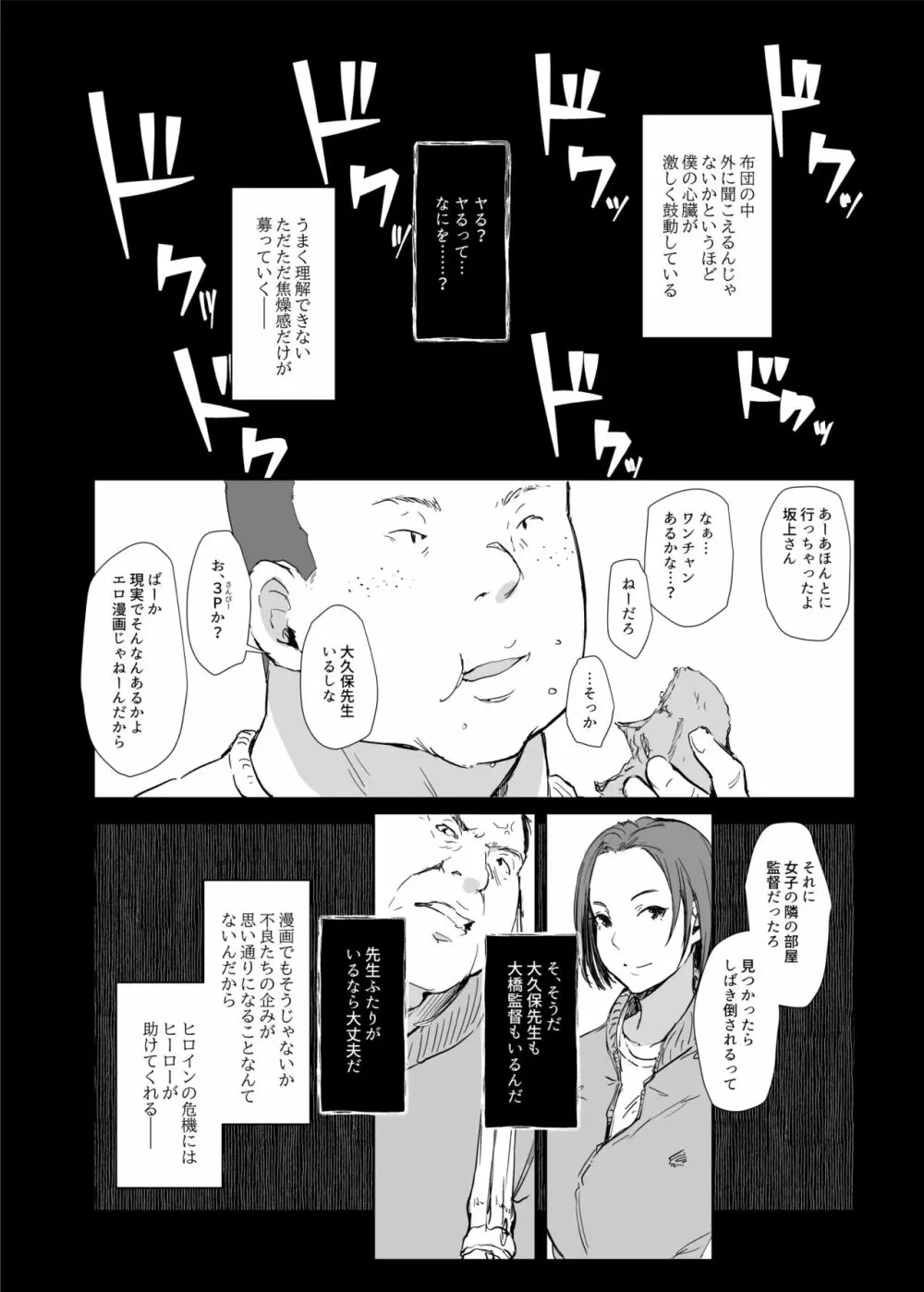 僕の彼女は野球部マネージャーver.2.2 - page12