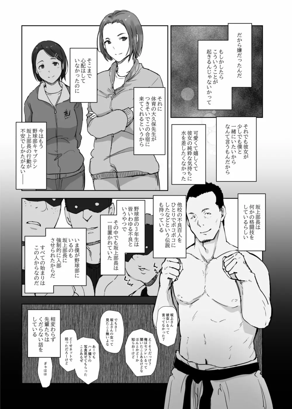 僕の彼女は野球部マネージャーver.2.2 - page13