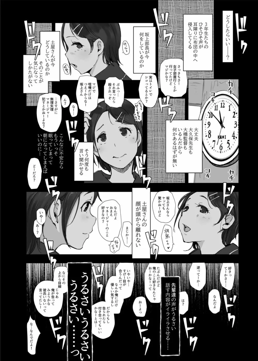 僕の彼女は野球部マネージャーver.2.2 - page14