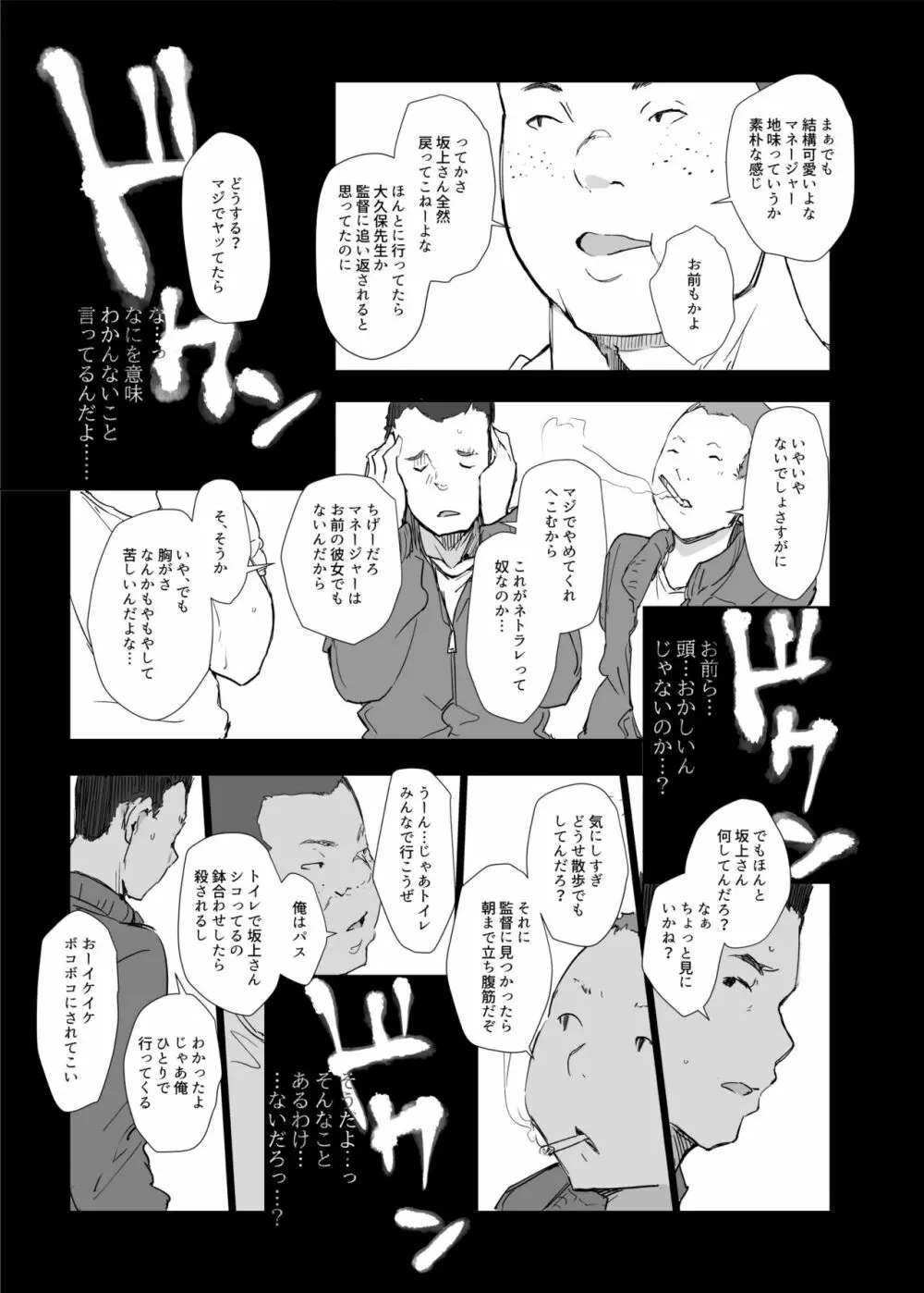 僕の彼女は野球部マネージャーver.2.2 - page15