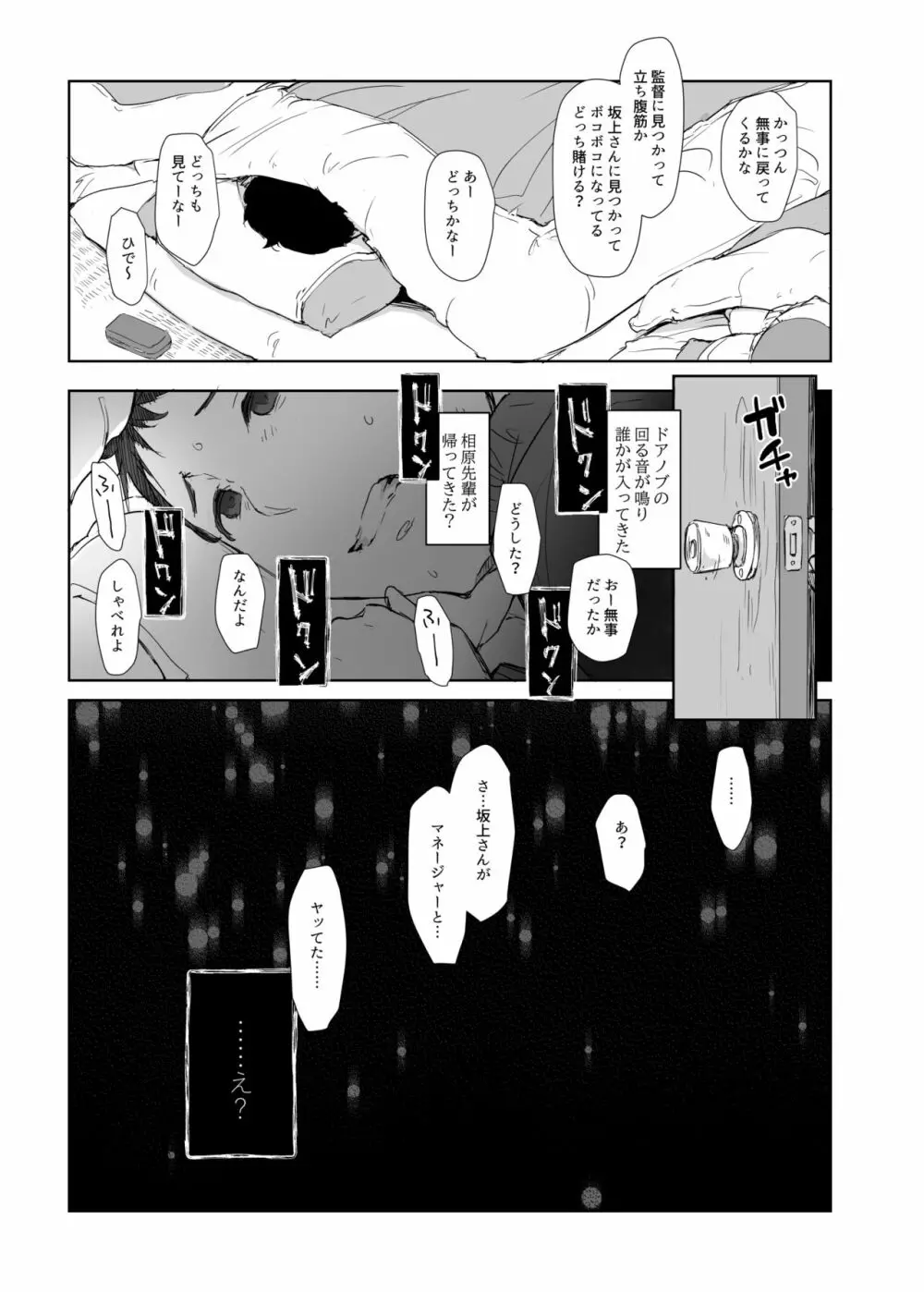 僕の彼女は野球部マネージャーver.2.2 - page17