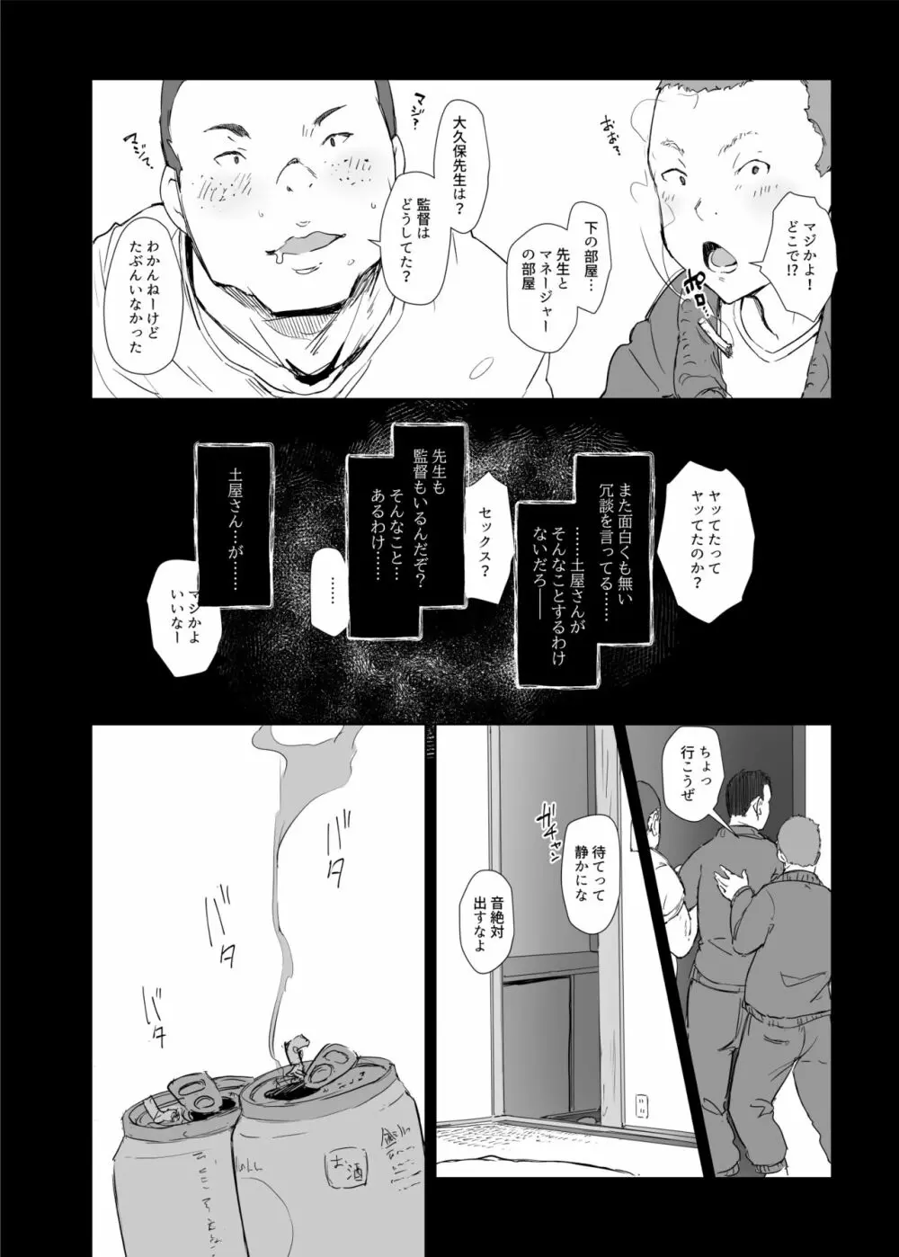 僕の彼女は野球部マネージャーver.2.2 - page18