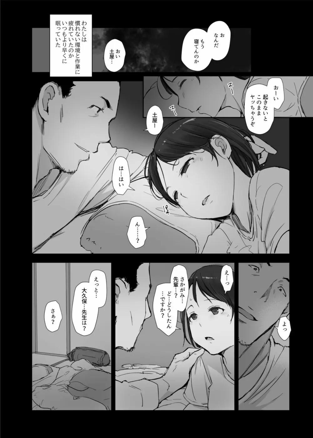 僕の彼女は野球部マネージャーver.2.2 - page24