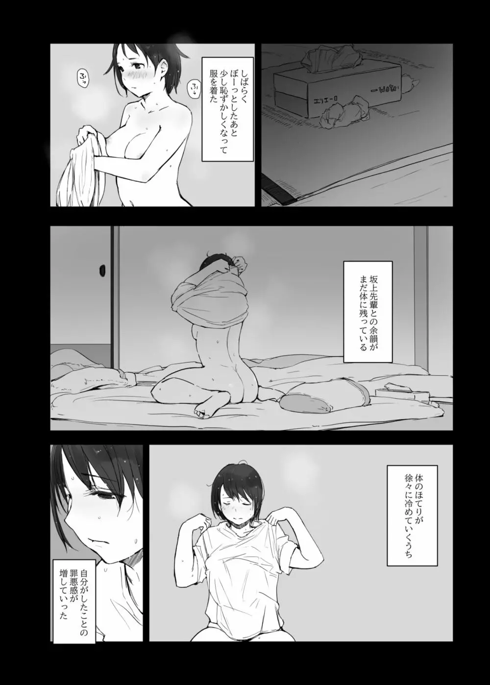 僕の彼女は野球部マネージャーver.2.2 - page46